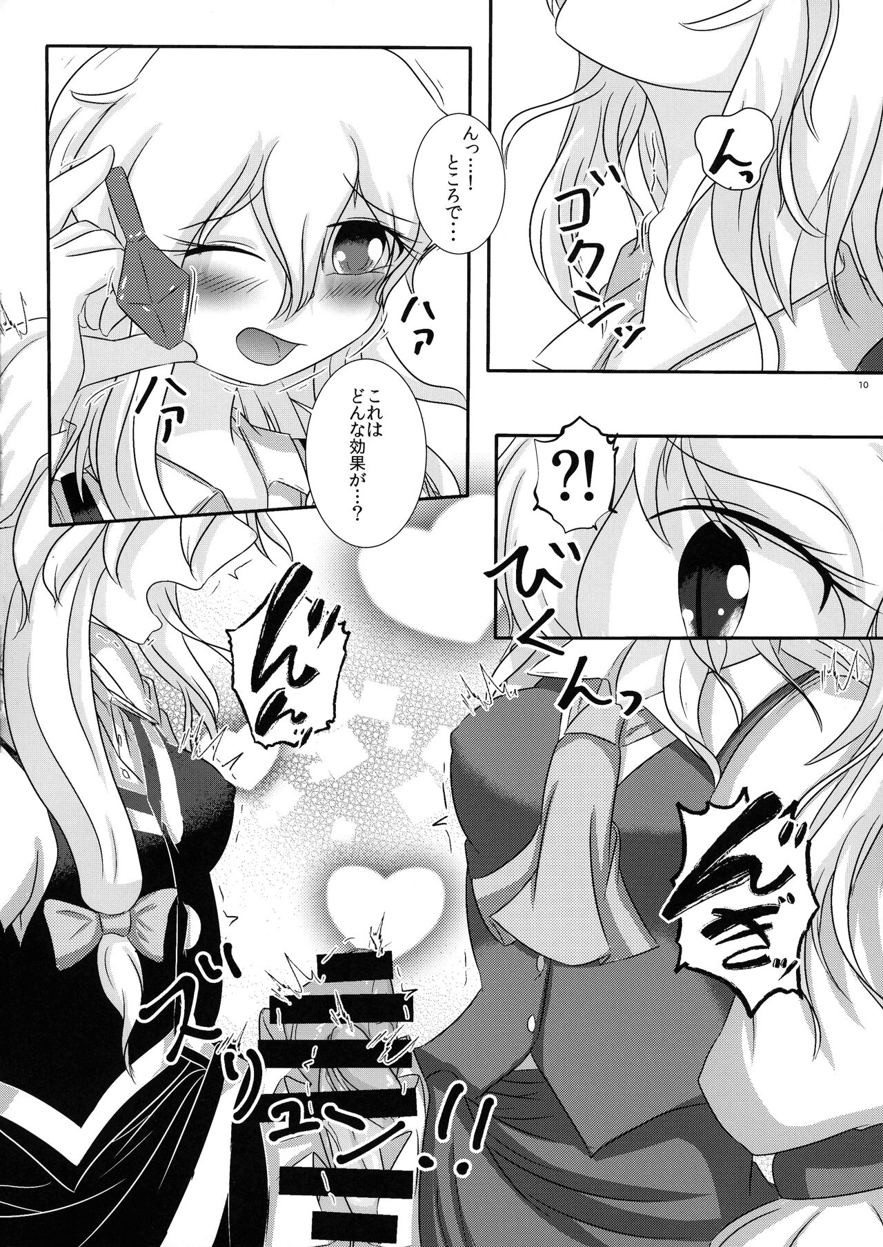 Futari no Etchi na Koto page 9 full