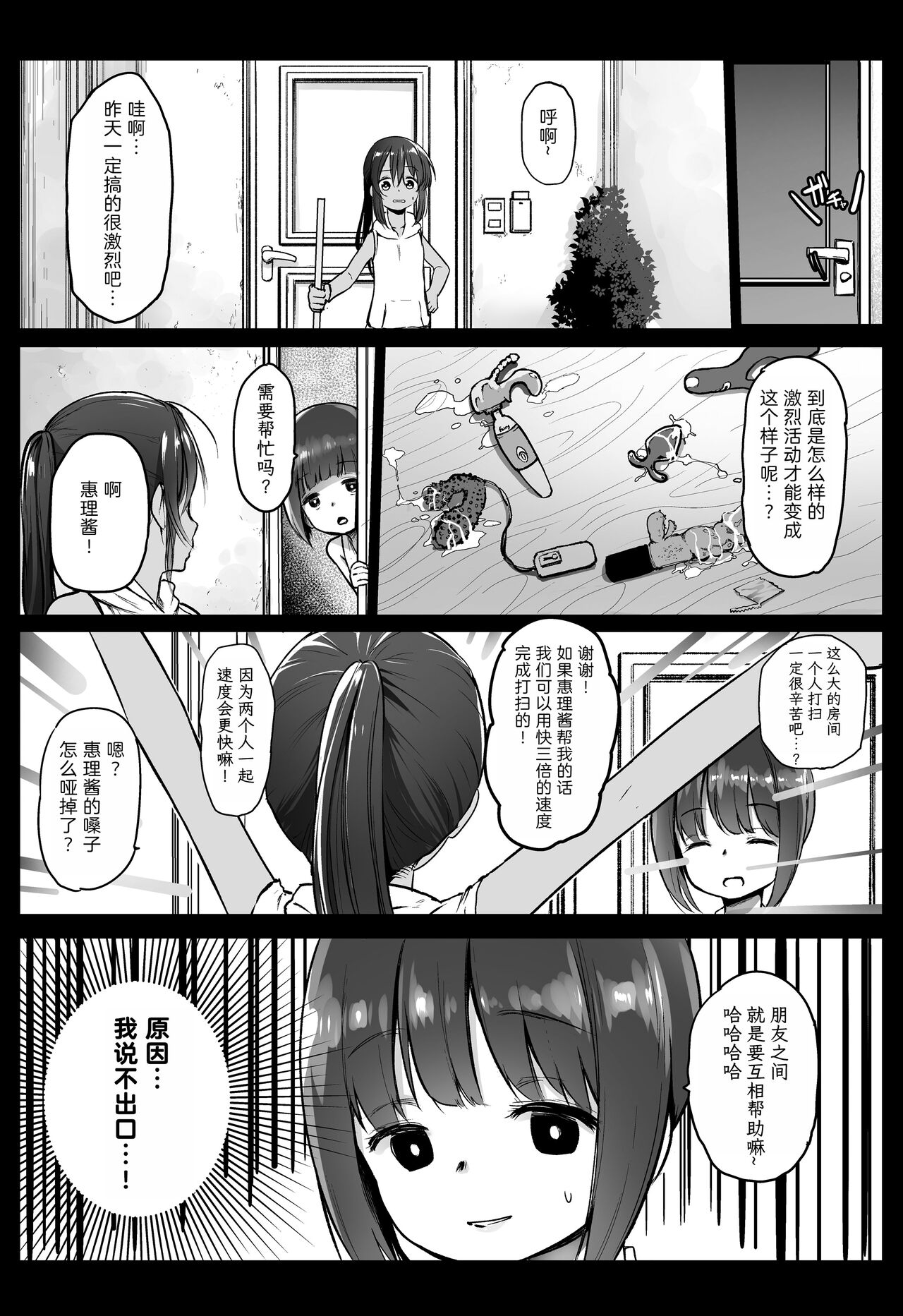 Randoseru Enkou Nisshi ~Ezaki Eri no Baai~ page 3 full