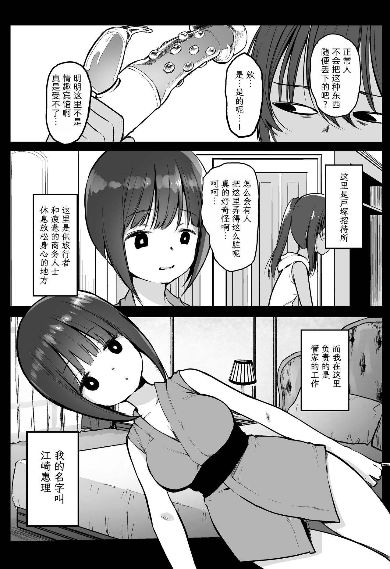 Randoseru Enkou Nisshi ~Ezaki Eri no Baai~ page 4 full