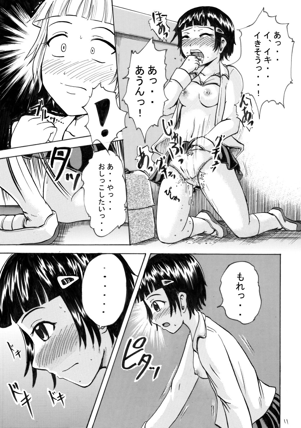 Suzu no Shitatari 4 page 10 full