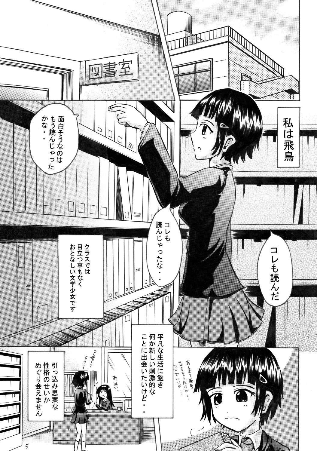 Suzu no Shitatari 4 page 4 full