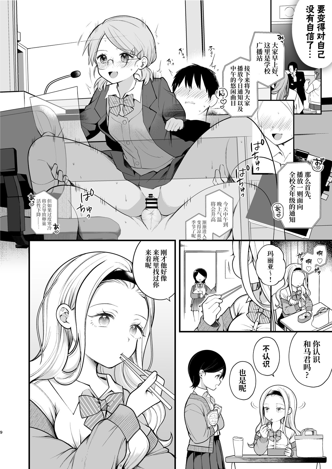 Kozukuri Sex ga Gimuka shita Sekai  | 以怀孕为目的做爱成为了义务的世界 page 10 full
