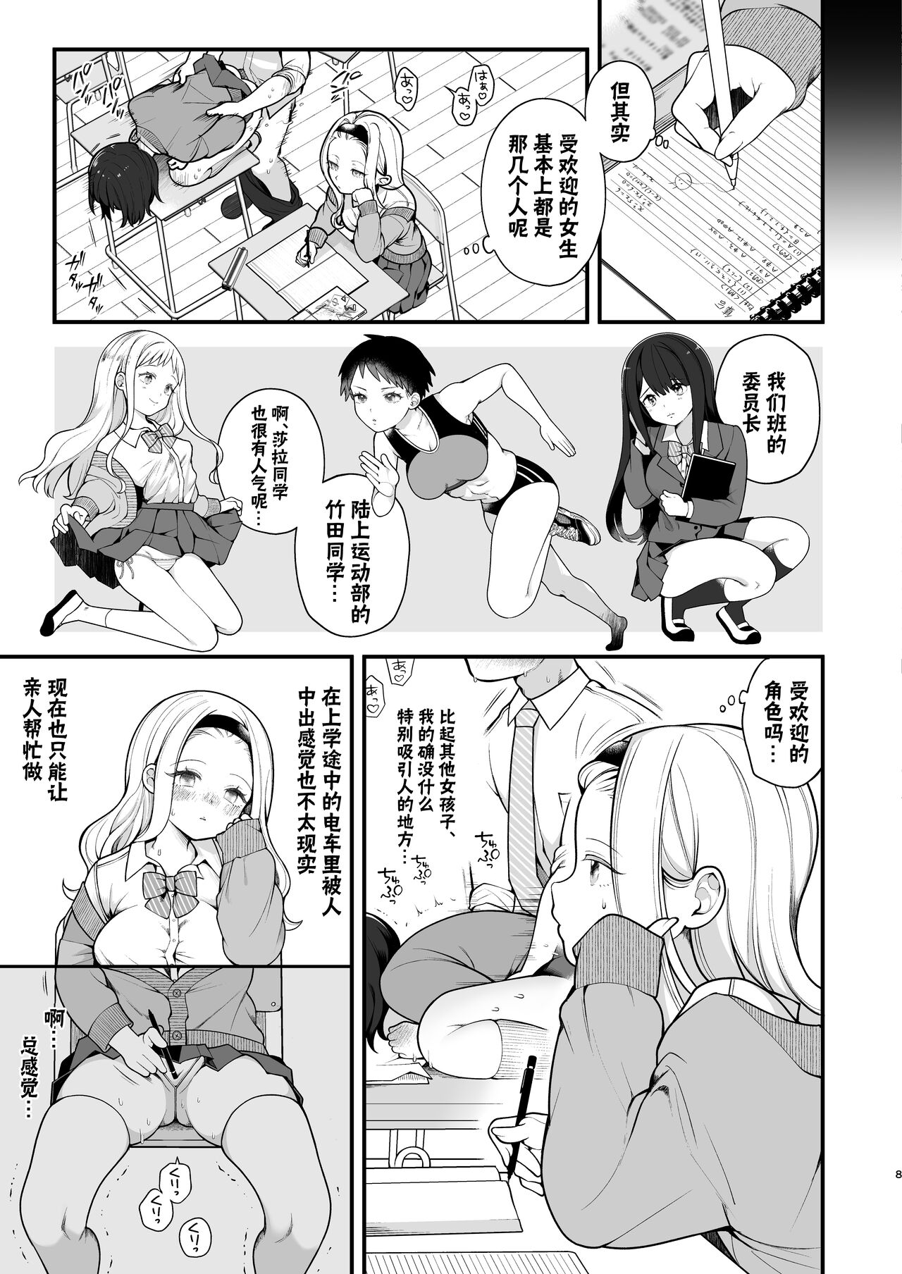 Kozukuri Sex ga Gimuka shita Sekai  | 以怀孕为目的做爱成为了义务的世界 page 9 full