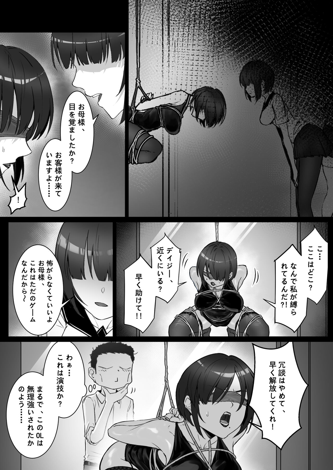 JK Ojousama no Real Dasshutsu Game 3 —— Okaasan page 10 full