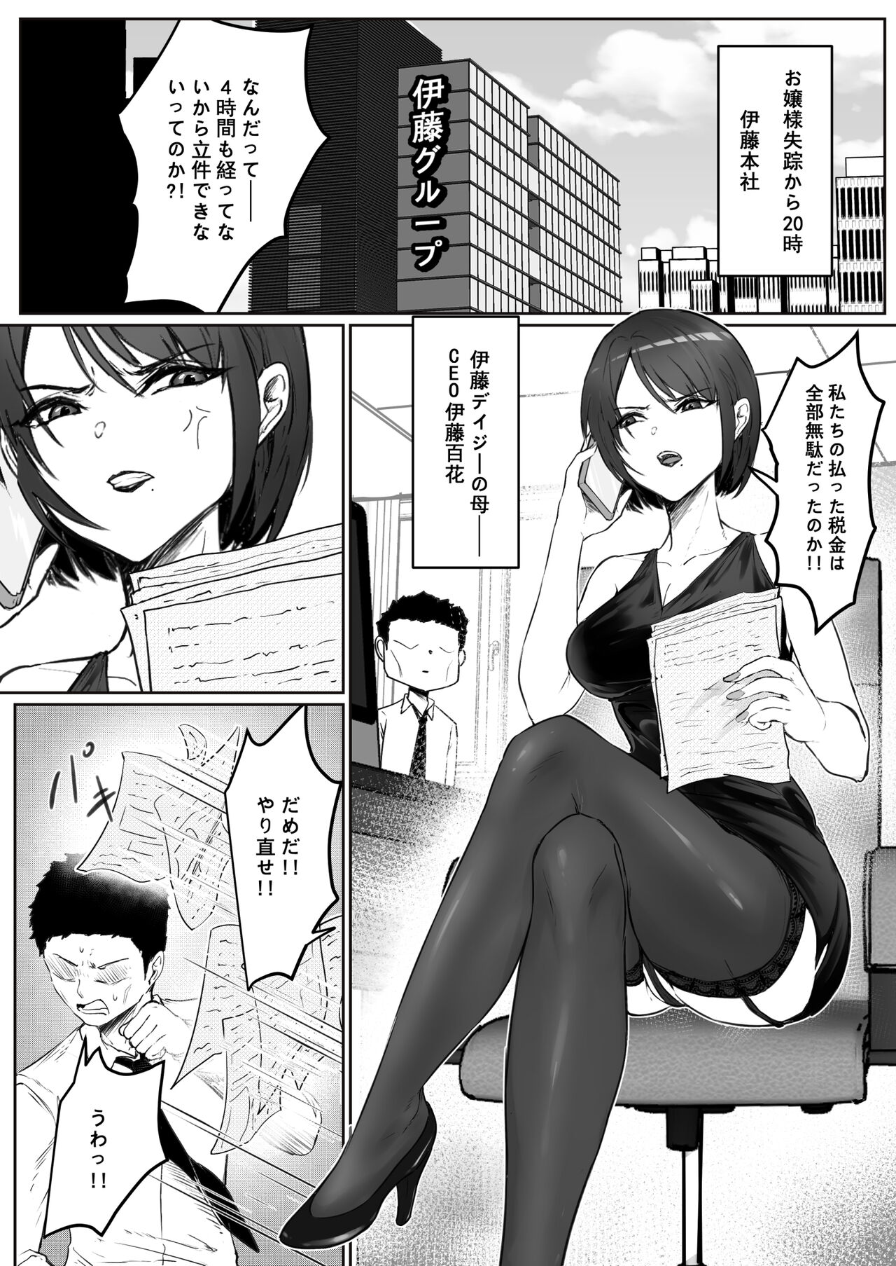 JK Ojousama no Real Dasshutsu Game 3 —— Okaasan page 4 full