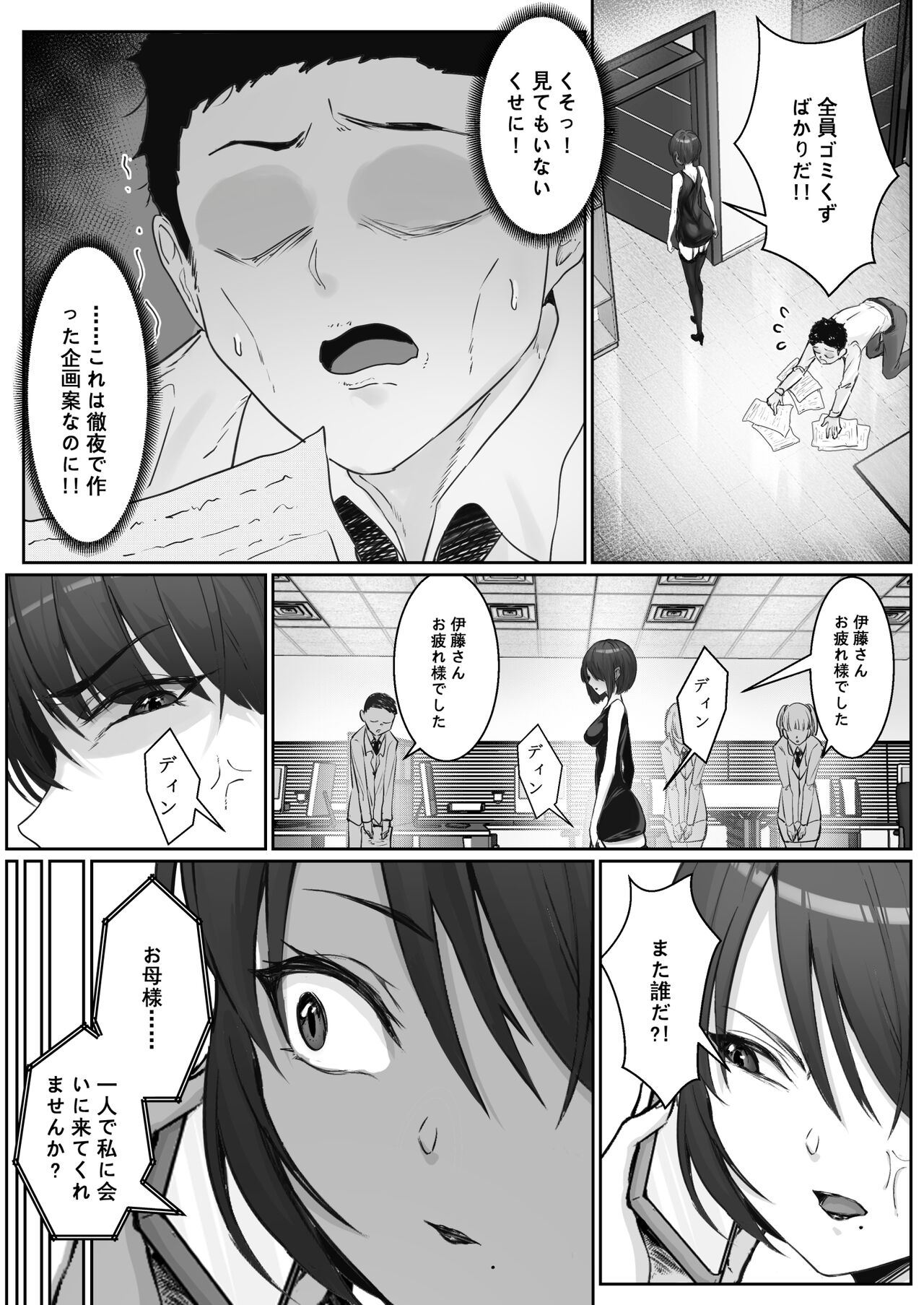 JK Ojousama no Real Dasshutsu Game 3 —— Okaasan page 5 full