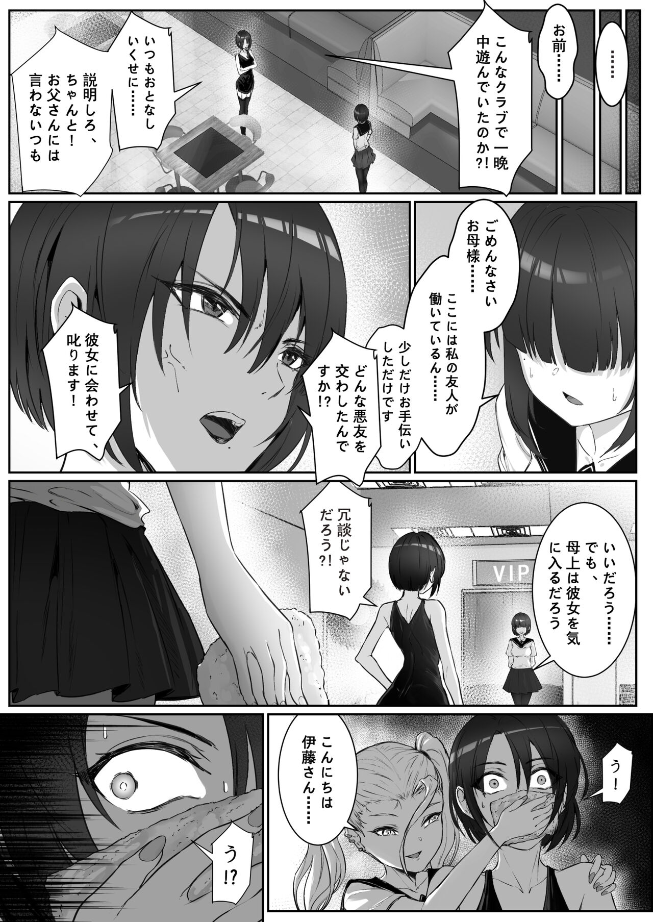 JK Ojousama no Real Dasshutsu Game 3 —— Okaasan page 6 full