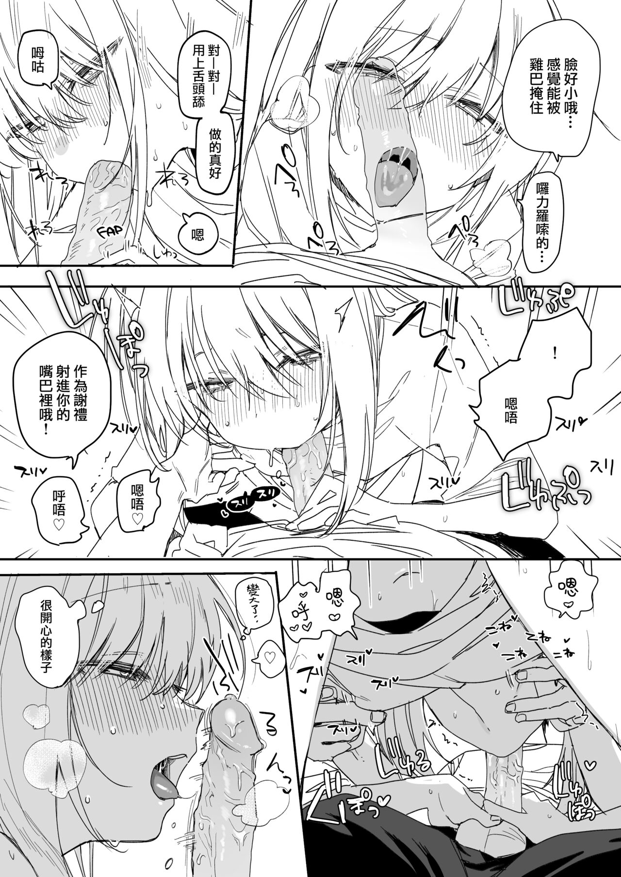 Summer Gamer Sexual Grinding page 9 full