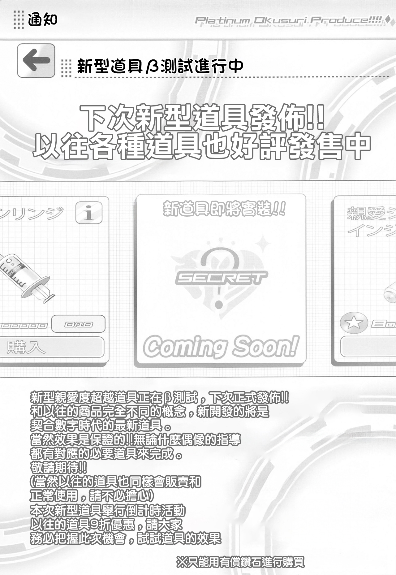 Platinum Okusuri Produce!!!! ◇ page 4 full