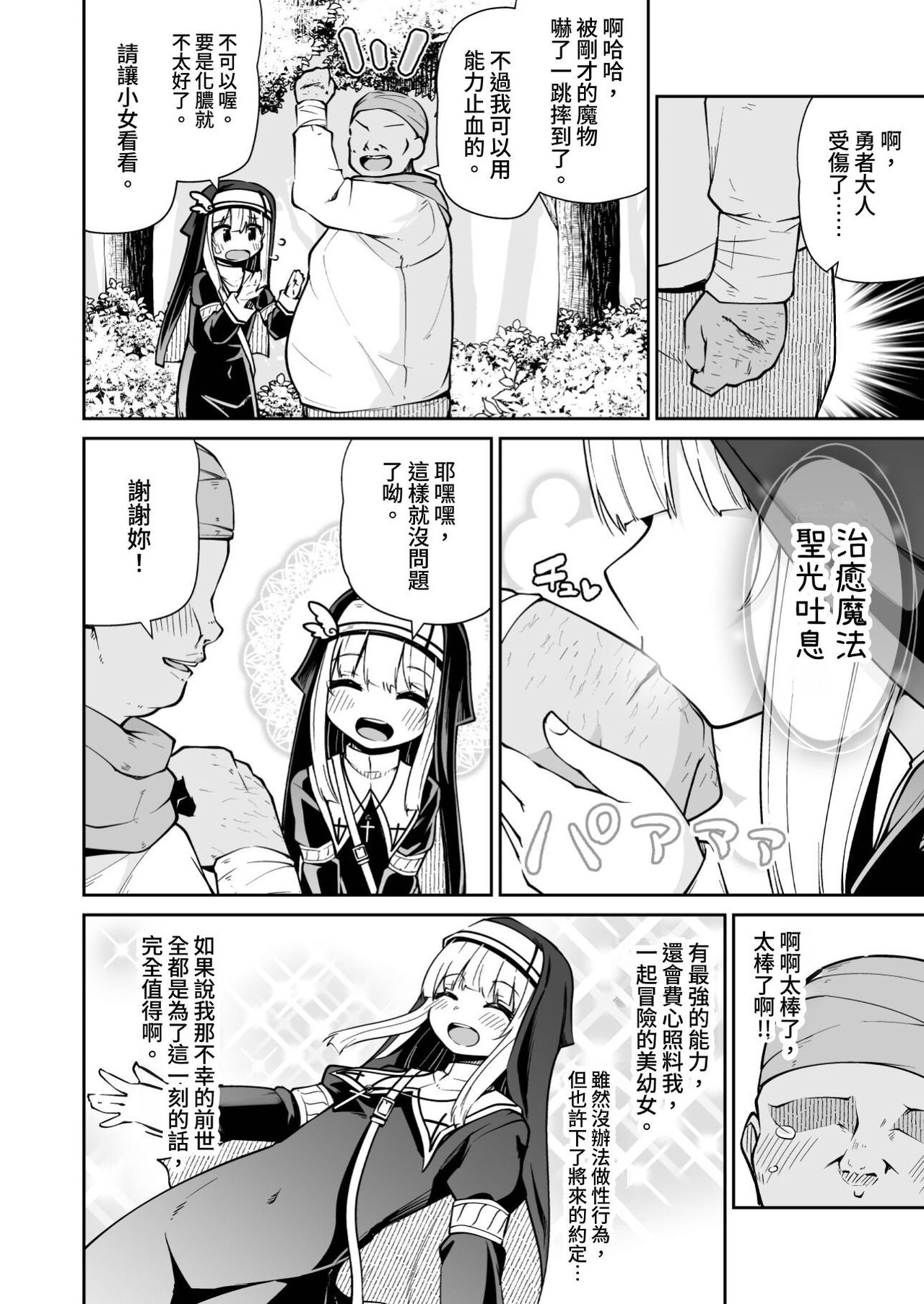 Seijo to Slime to Zako Yuusha page 10 full