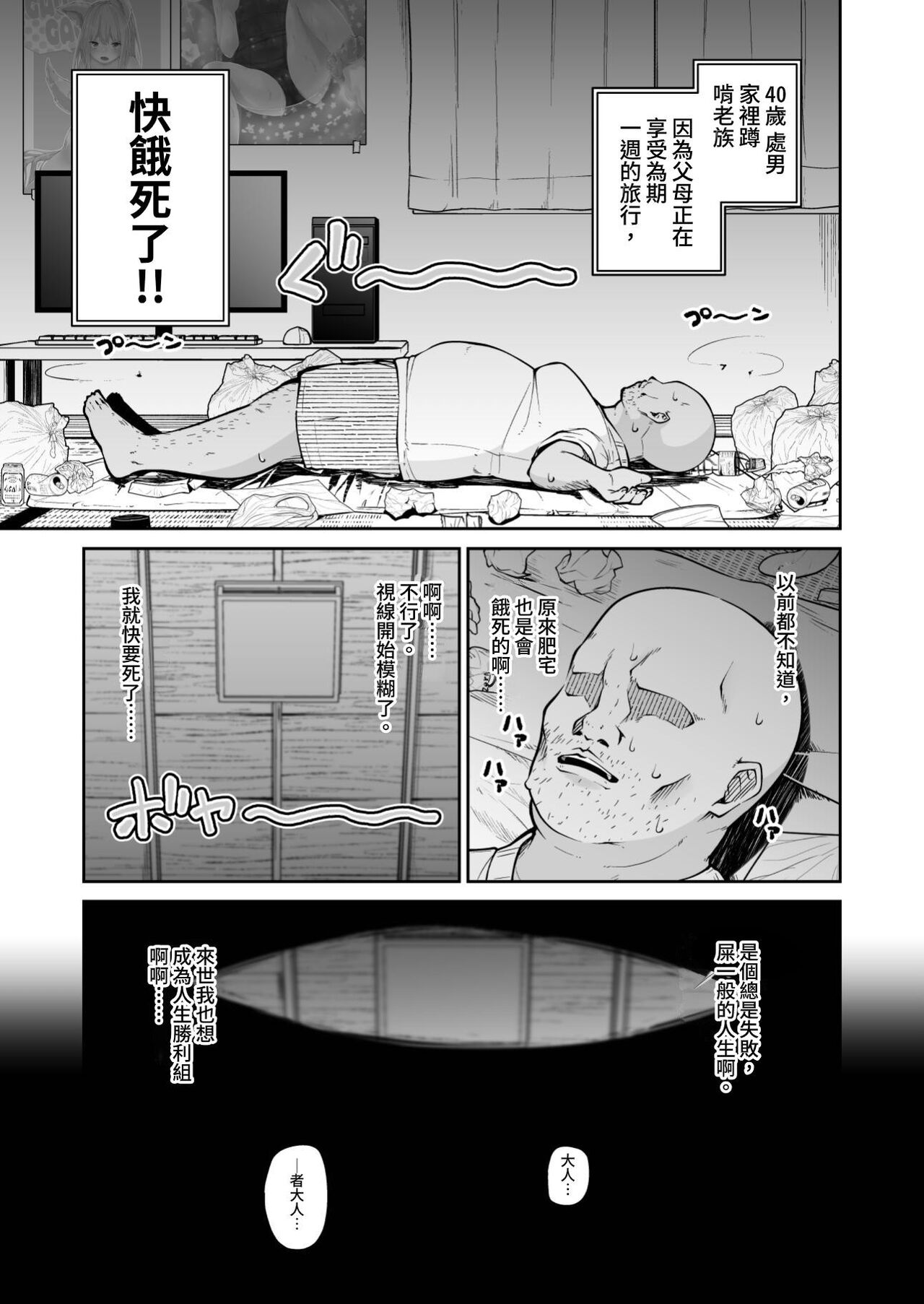 Seijo to Slime to Zako Yuusha page 3 full