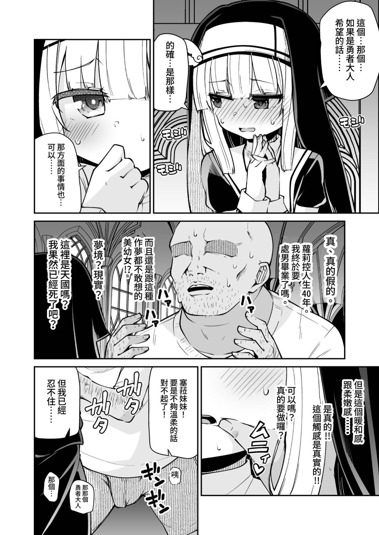 Seijo to Slime to Zako Yuusha page 6 full