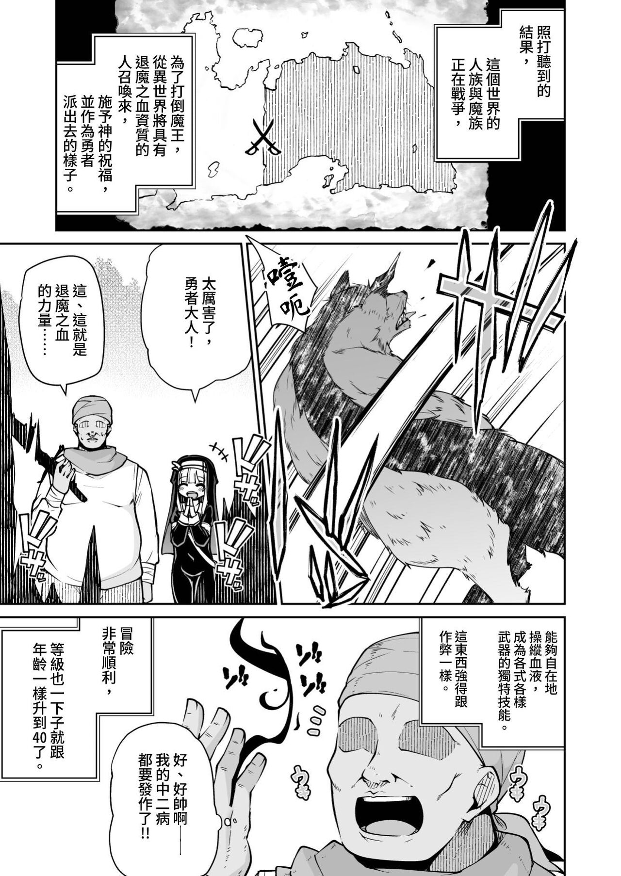 Seijo to Slime to Zako Yuusha page 9 full