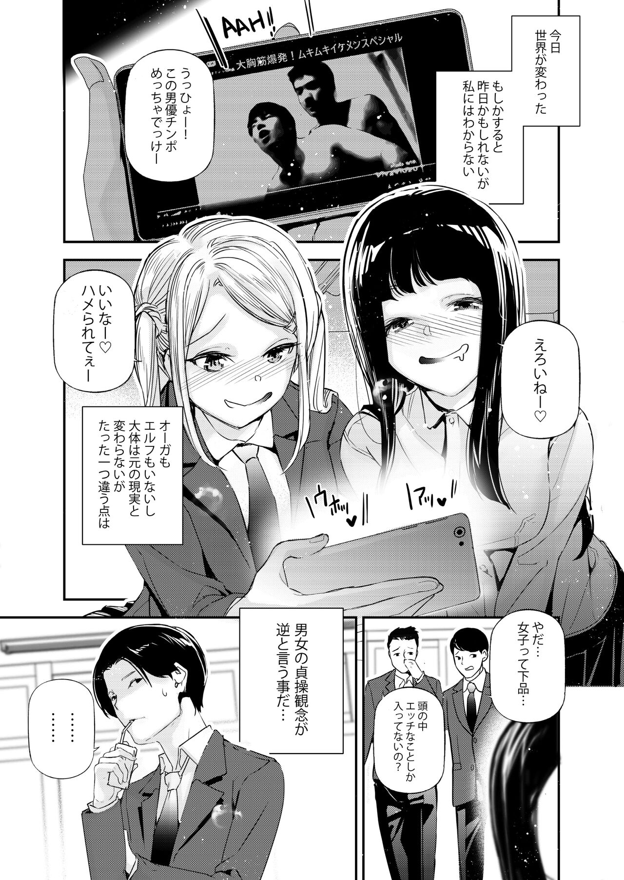 男女の貞操観念が逆になった世界。 page 2 full