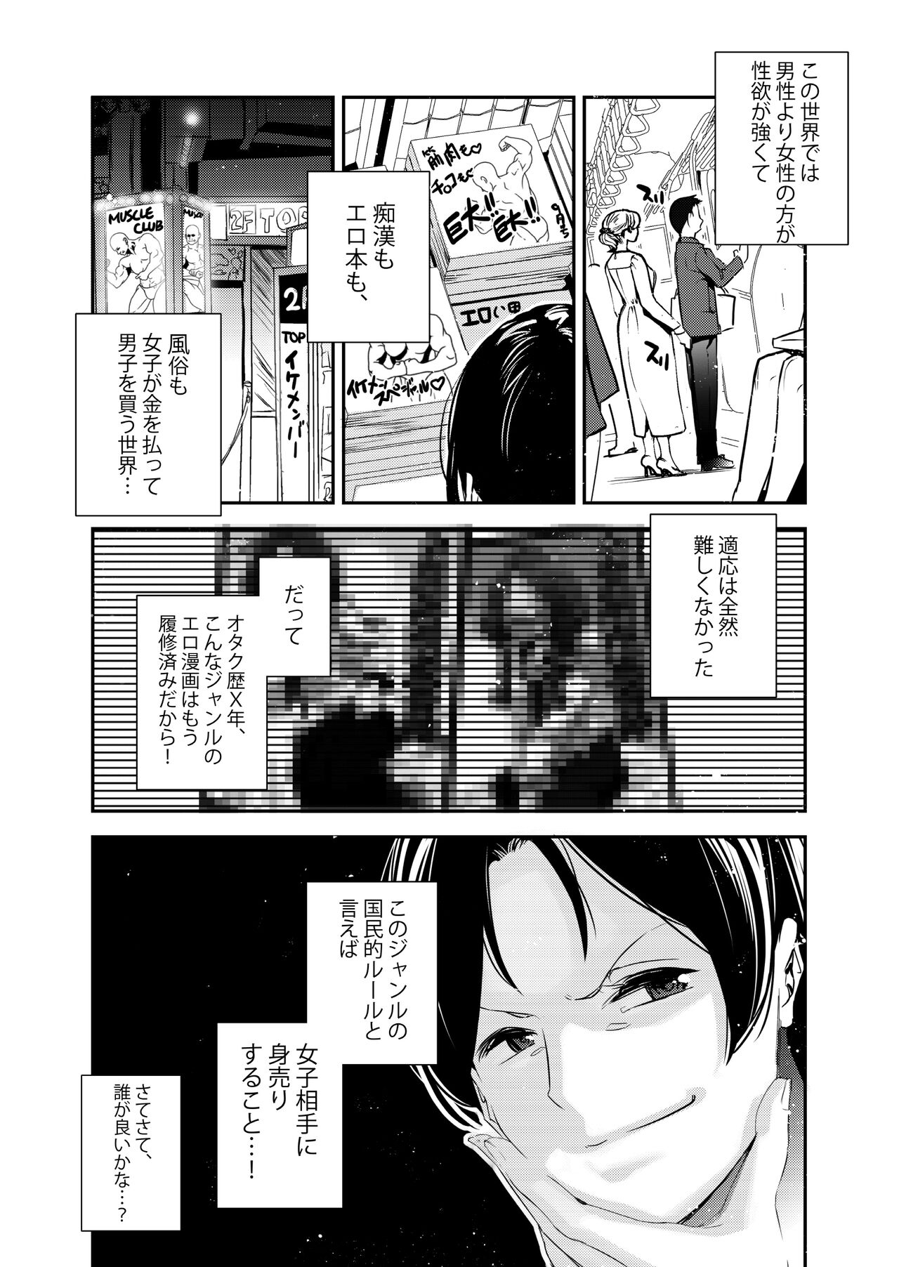 男女の貞操観念が逆になった世界。 page 3 full