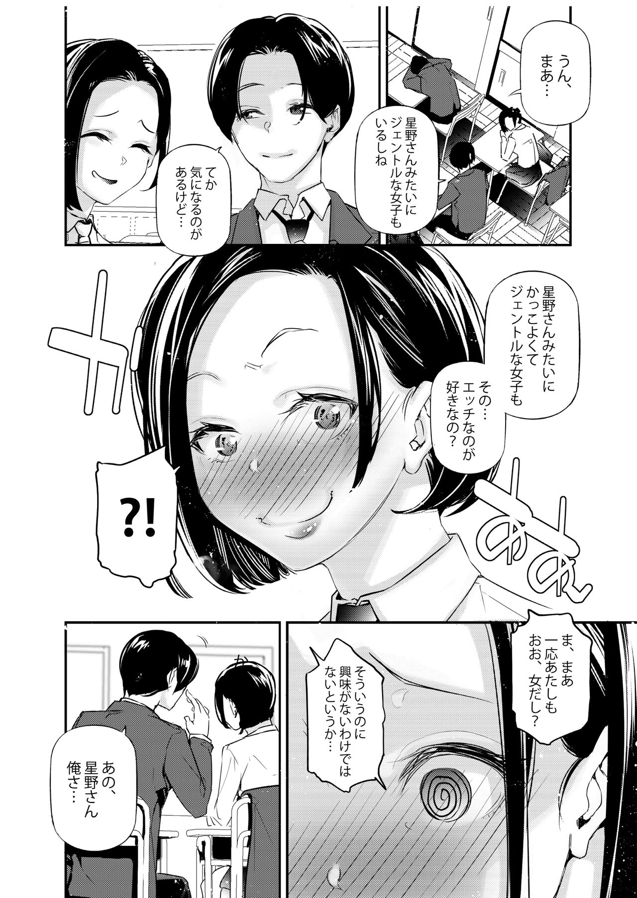 男女の貞操観念が逆になった世界。 page 5 full