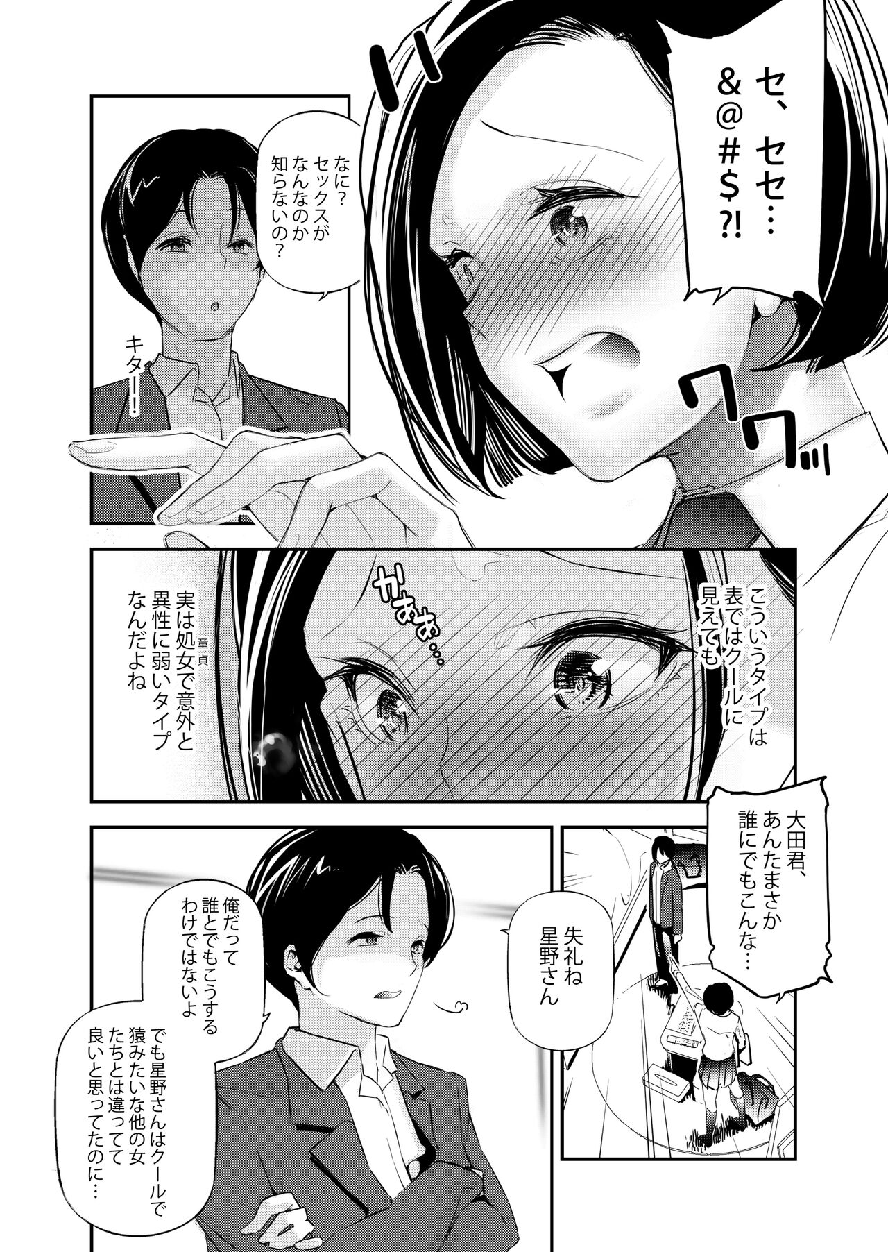 男女の貞操観念が逆になった世界。 page 7 full