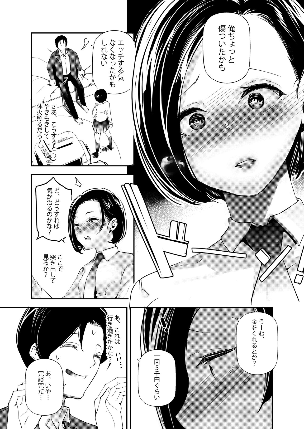 男女の貞操観念が逆になった世界。 page 8 full