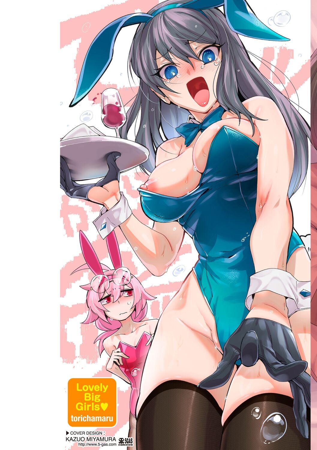 でっかい愛 page 2 full