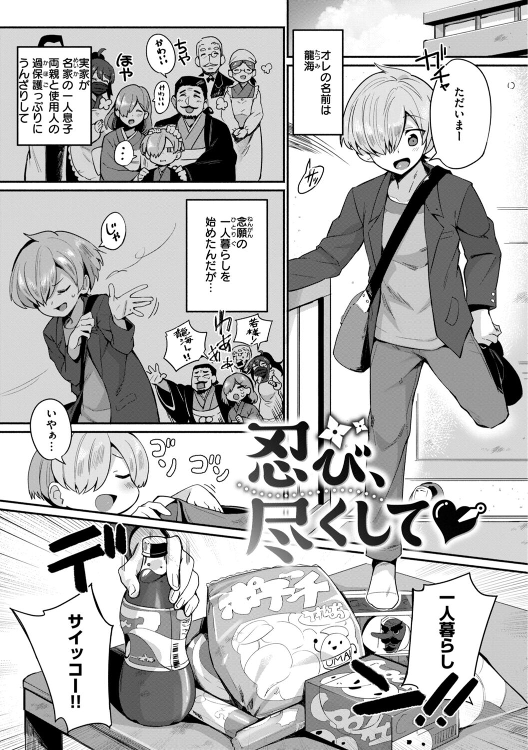 でっかい愛 page 5 full