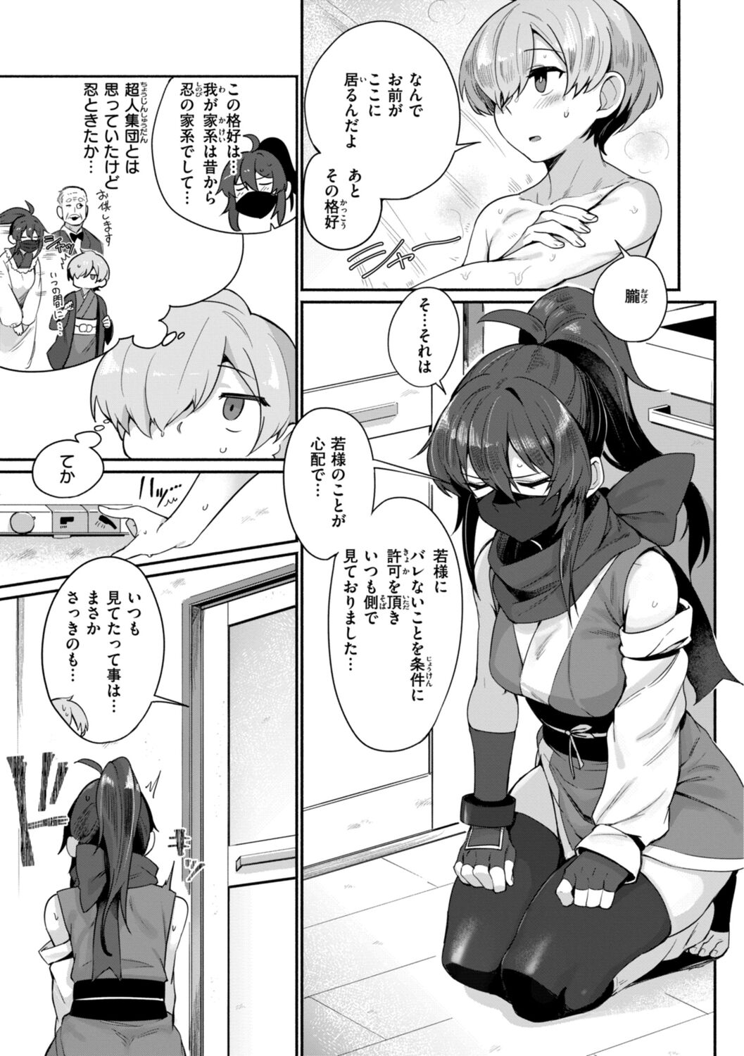 でっかい愛 page 9 full