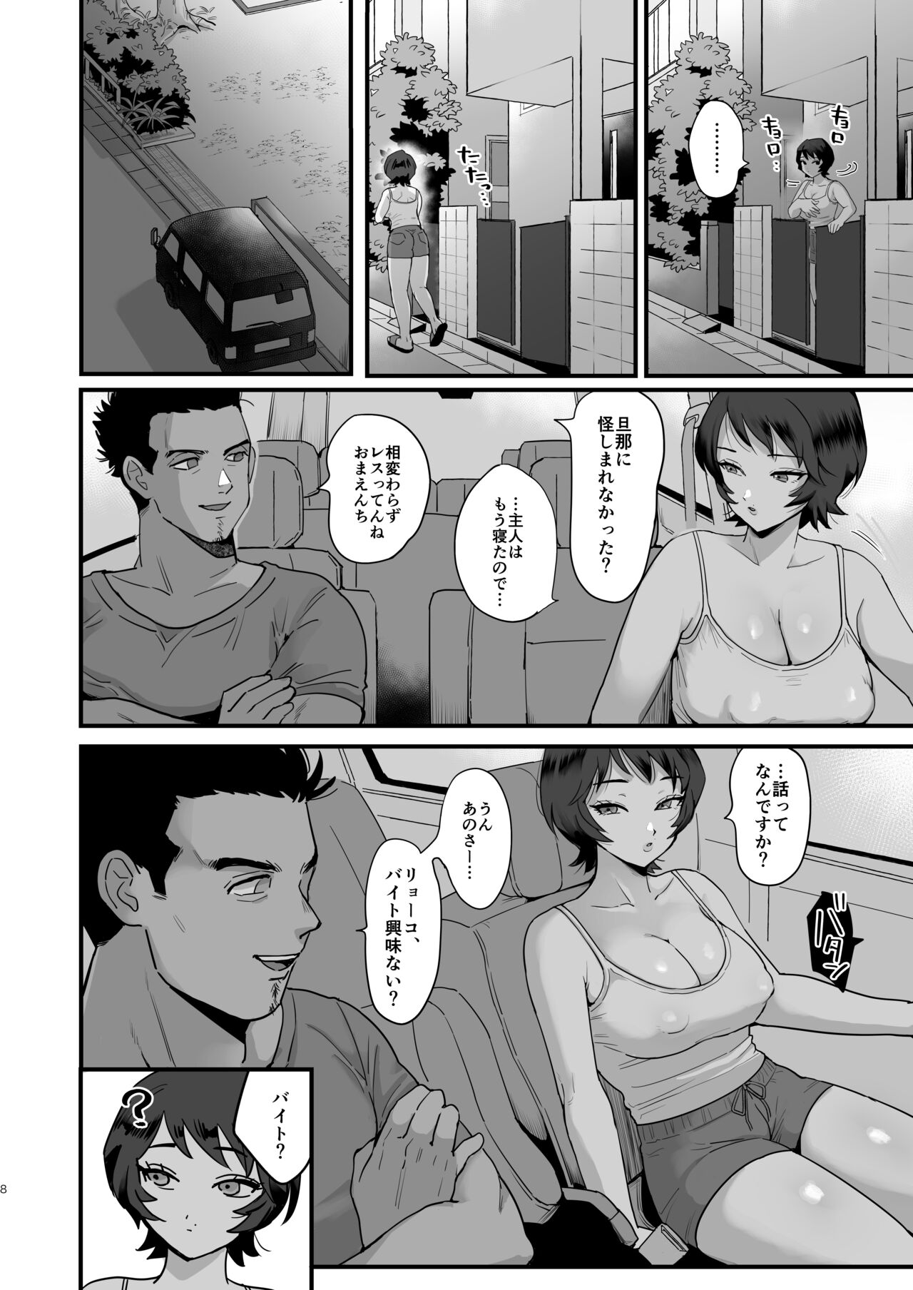 Moto Doukyuusei No Sefure Geki Shime-Suki No Ryouko-San. page 7 full