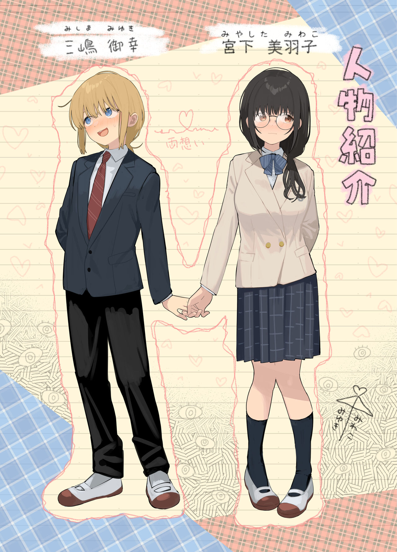 相視相愛 page 2 full