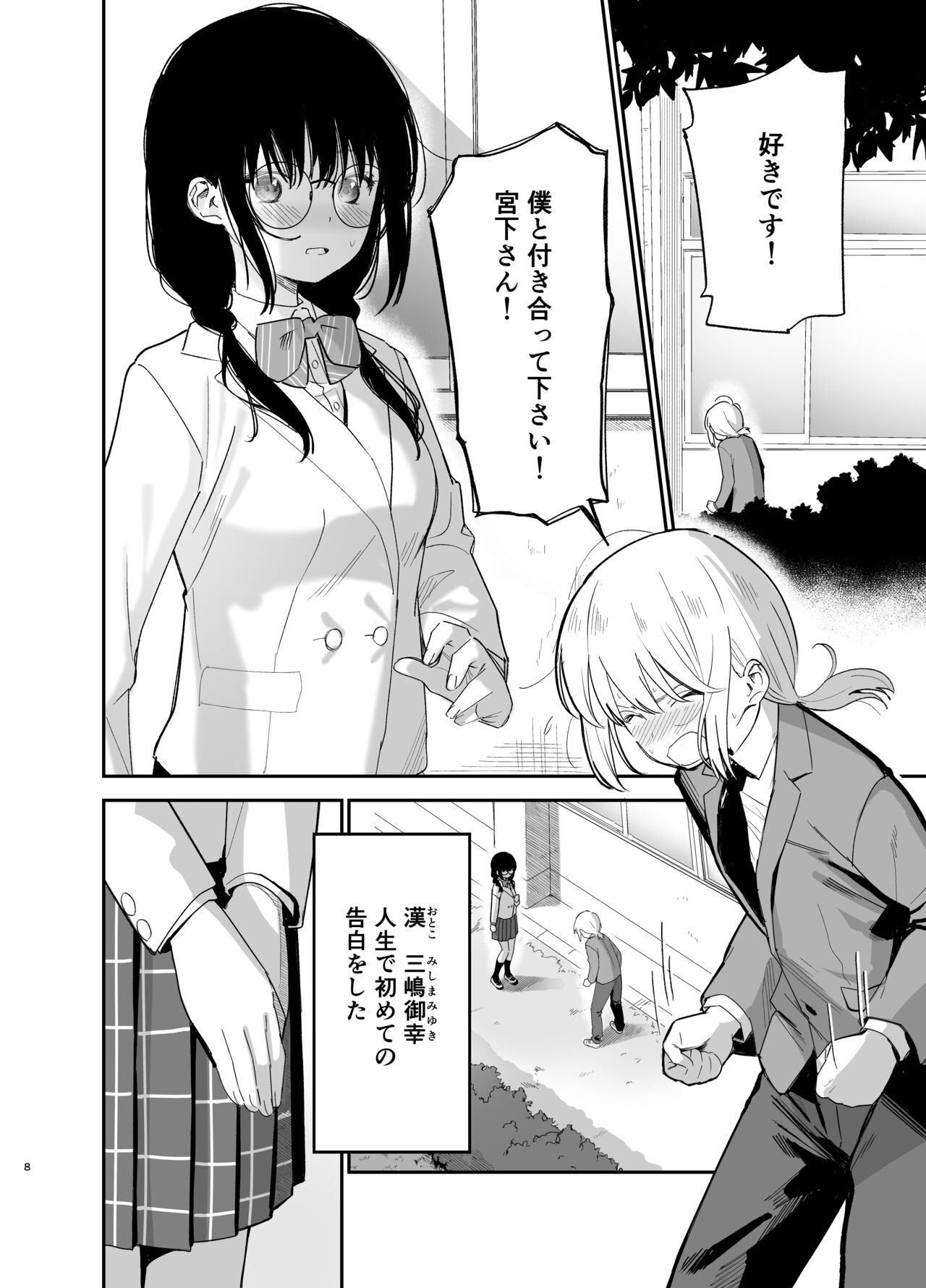 相視相愛 page 8 full