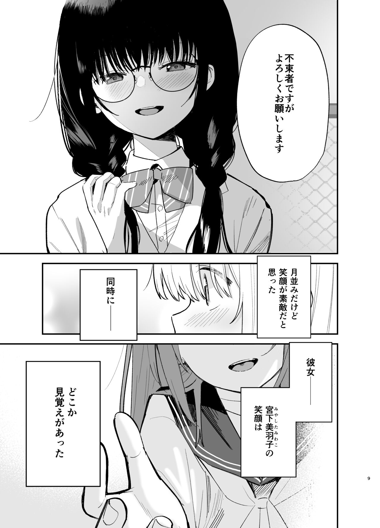相視相愛 page 9 full