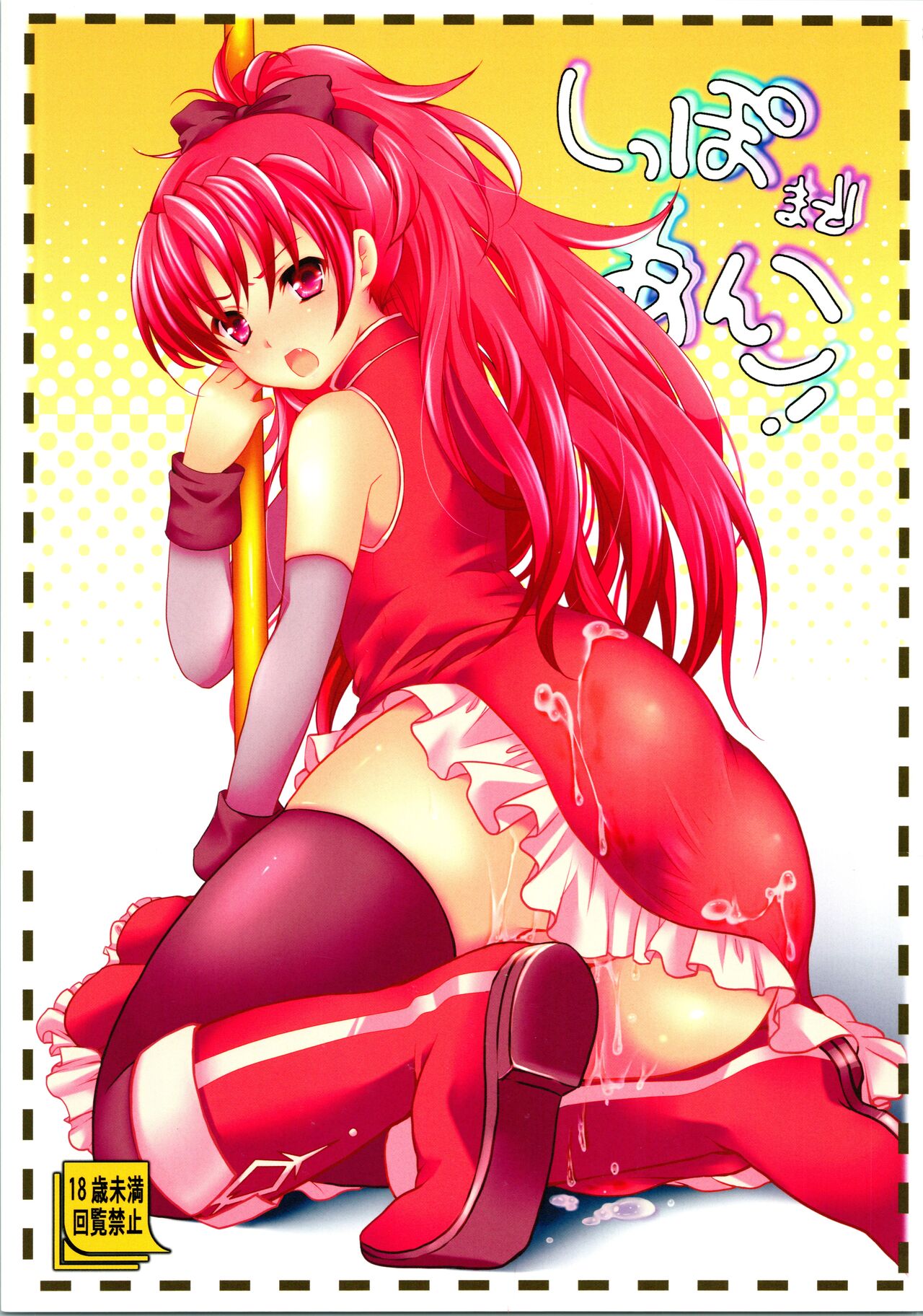 Shippo Made Anko! page 1 full