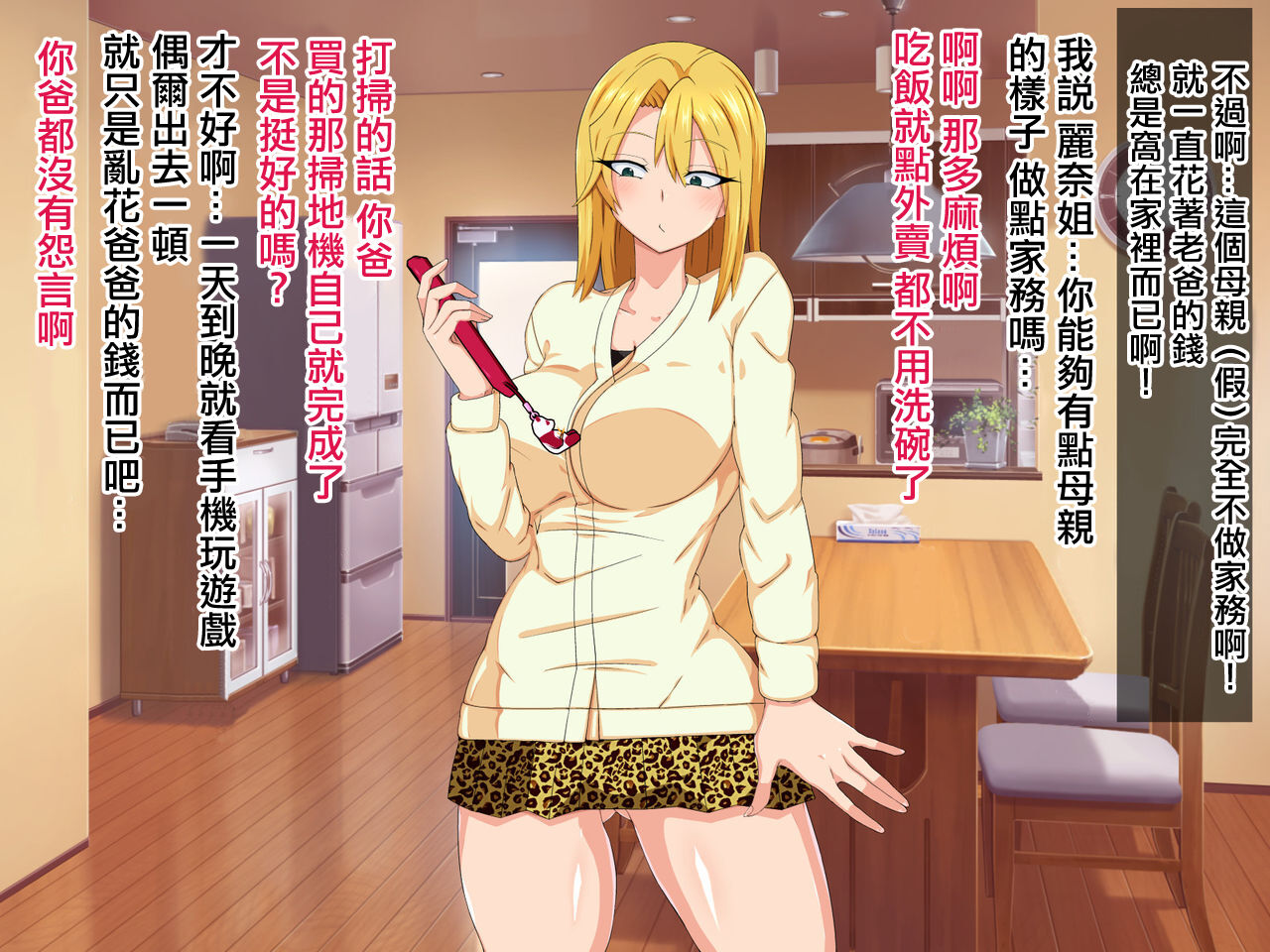 親父と再婚したピッチピチのギャルママを寝取ってやりました page 4 full