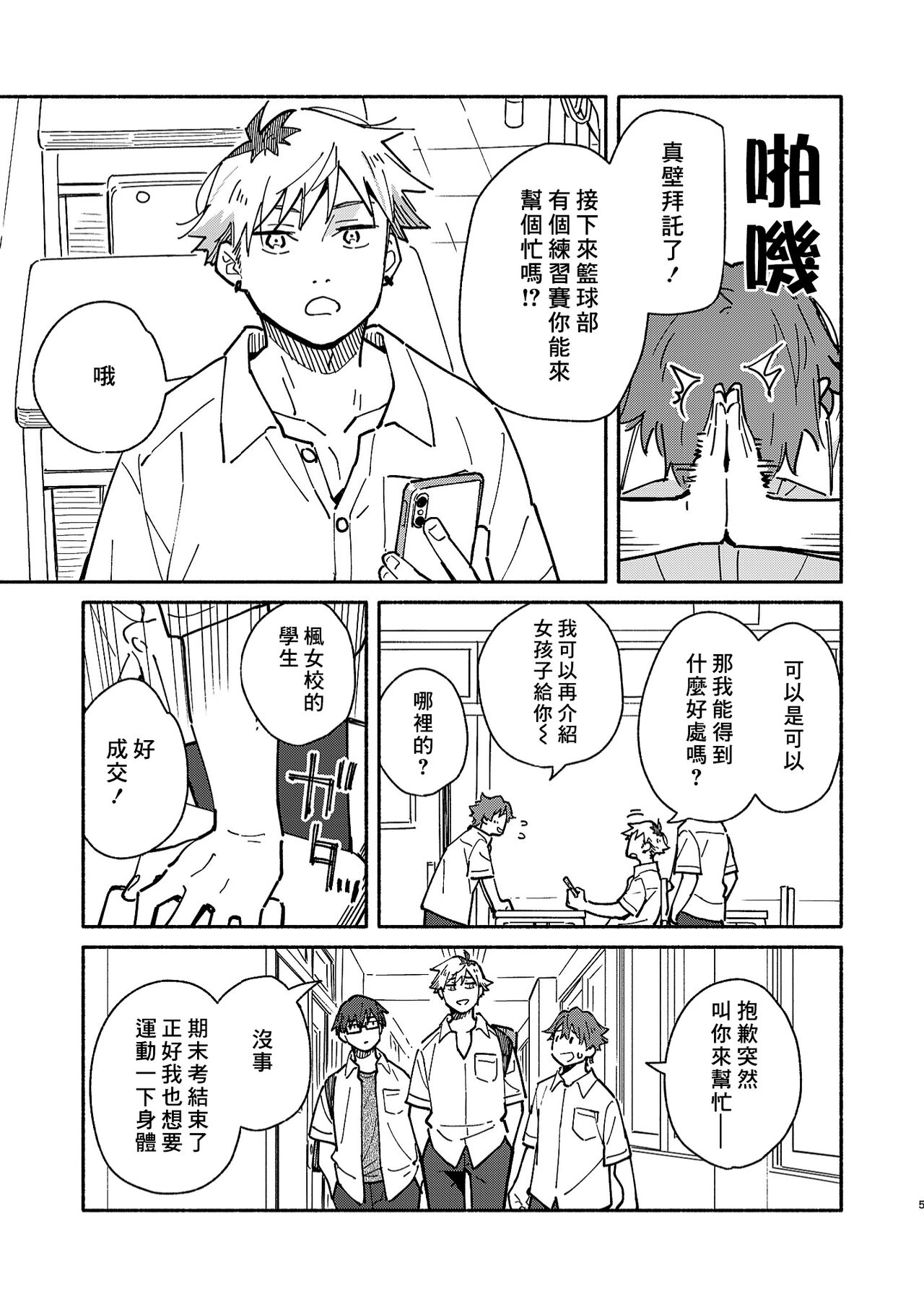Kichiku Sensei no Kagai Jugyou - The sadistic education record:2 | 鬼畜老師的加害授課 2 page 4 full
