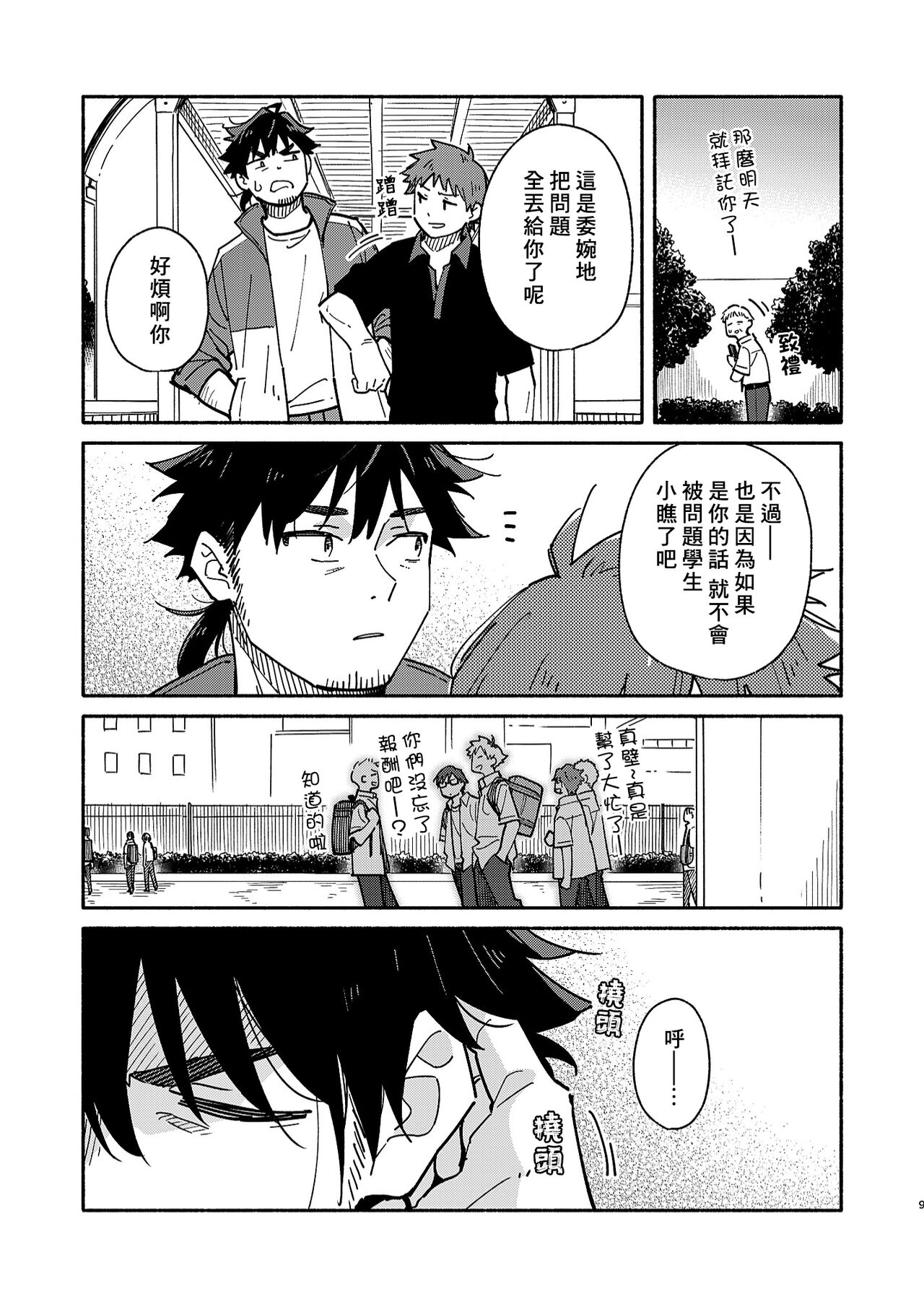 Kichiku Sensei no Kagai Jugyou - The sadistic education record:2 | 鬼畜老師的加害授課 2 page 8 full