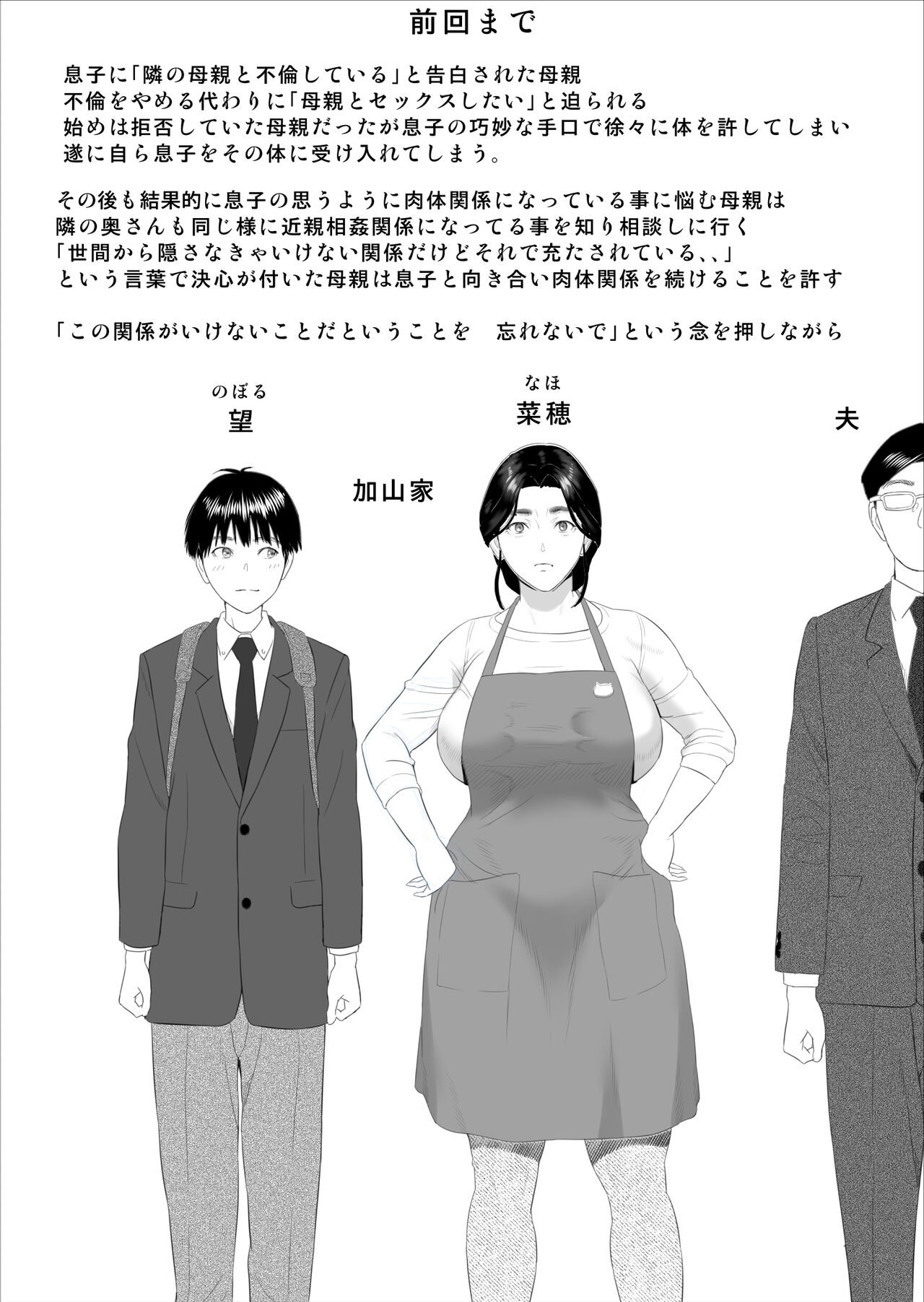 Boku ga Okaa-san to Konna Koto ni Nacchau Hanashi 6 Kanri Hen page 2 full