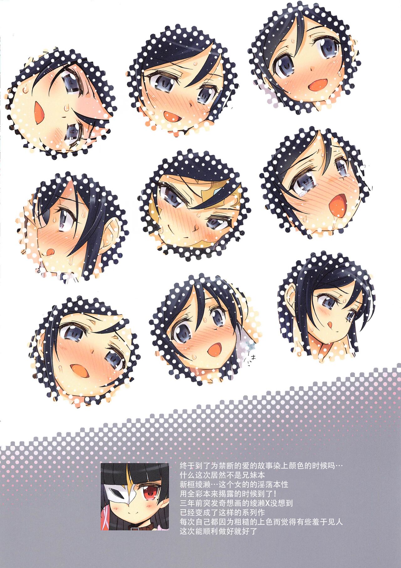 Ayase X FULL - Fallen Angel |绫濑X全彩—堕落的天使（我的妹妹不可能这么可爱） page 3 full