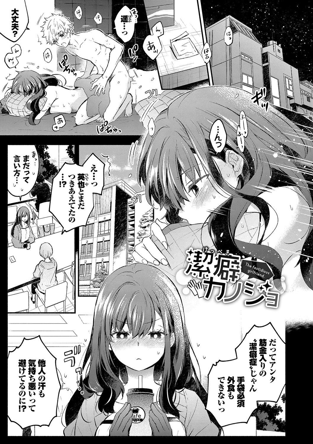 純愛ポルノ【FANZA限定版】 page 4 full