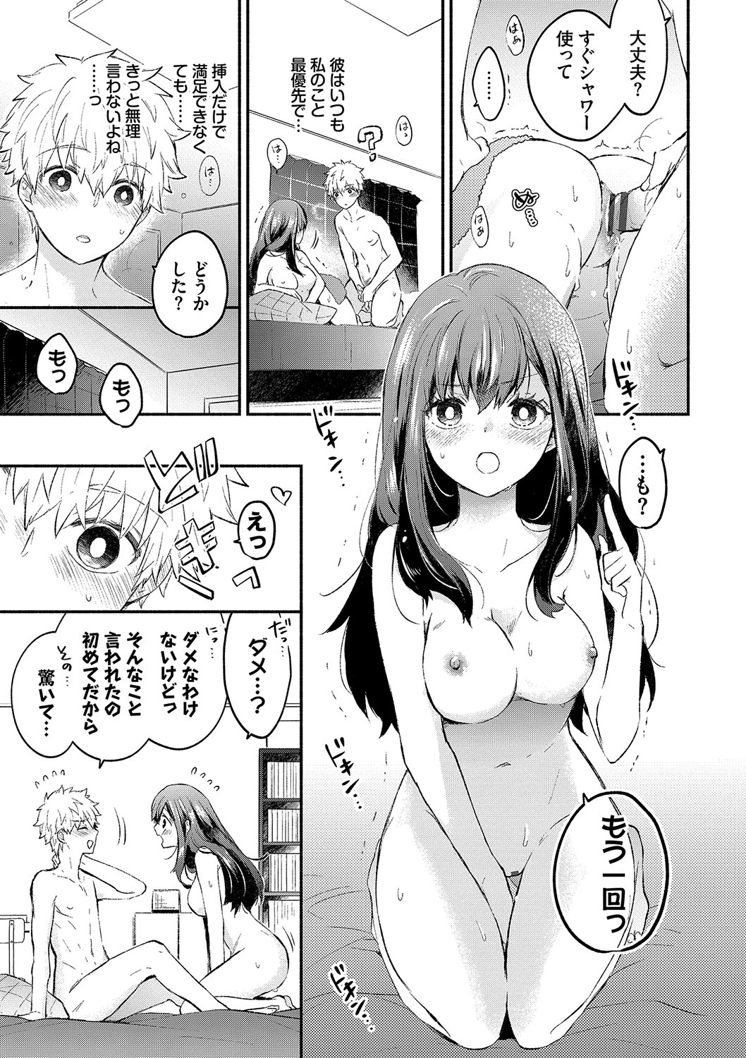 純愛ポルノ【FANZA限定版】 page 8 full