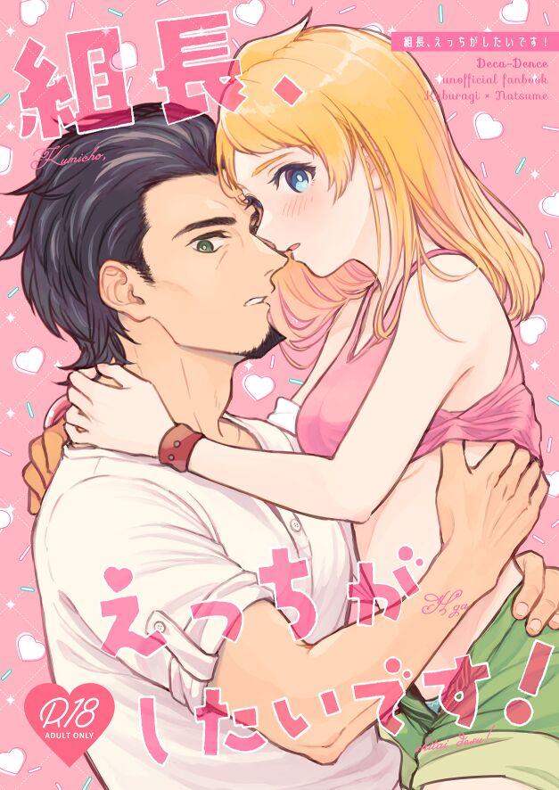 Kumichou, Ecchi ga Shitaidesu! page 1 full