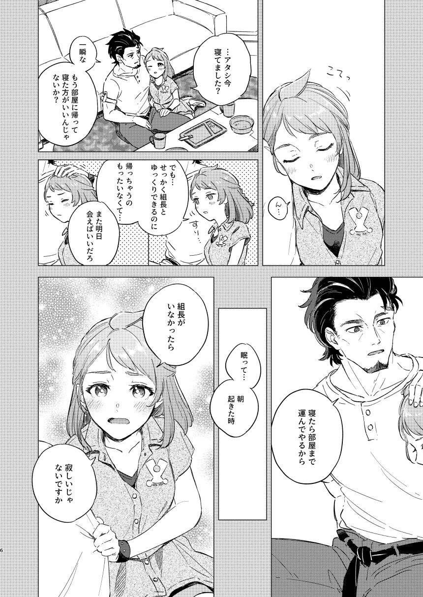 Kumichou, Ecchi ga Shitaidesu! page 4 full