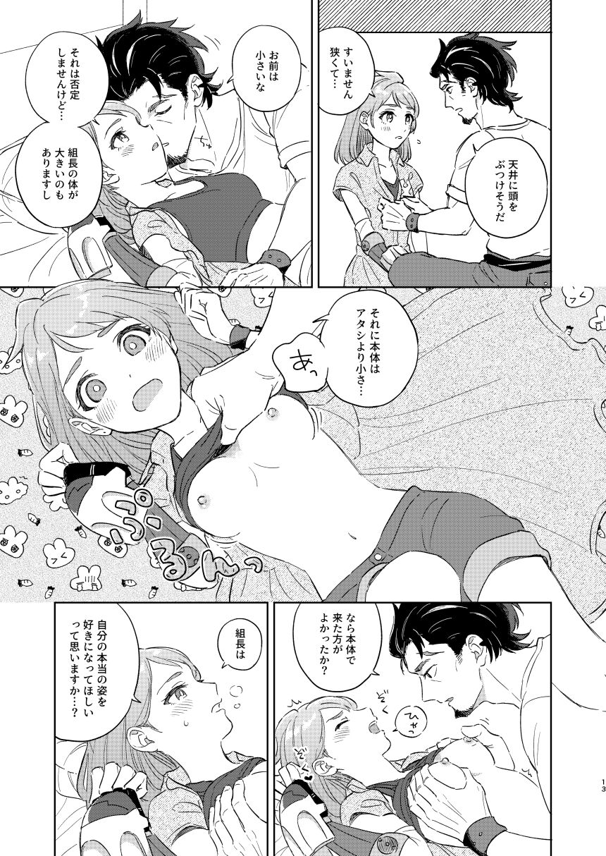 Kumichou, Ecchi ga Shitaidesu! page 6 full