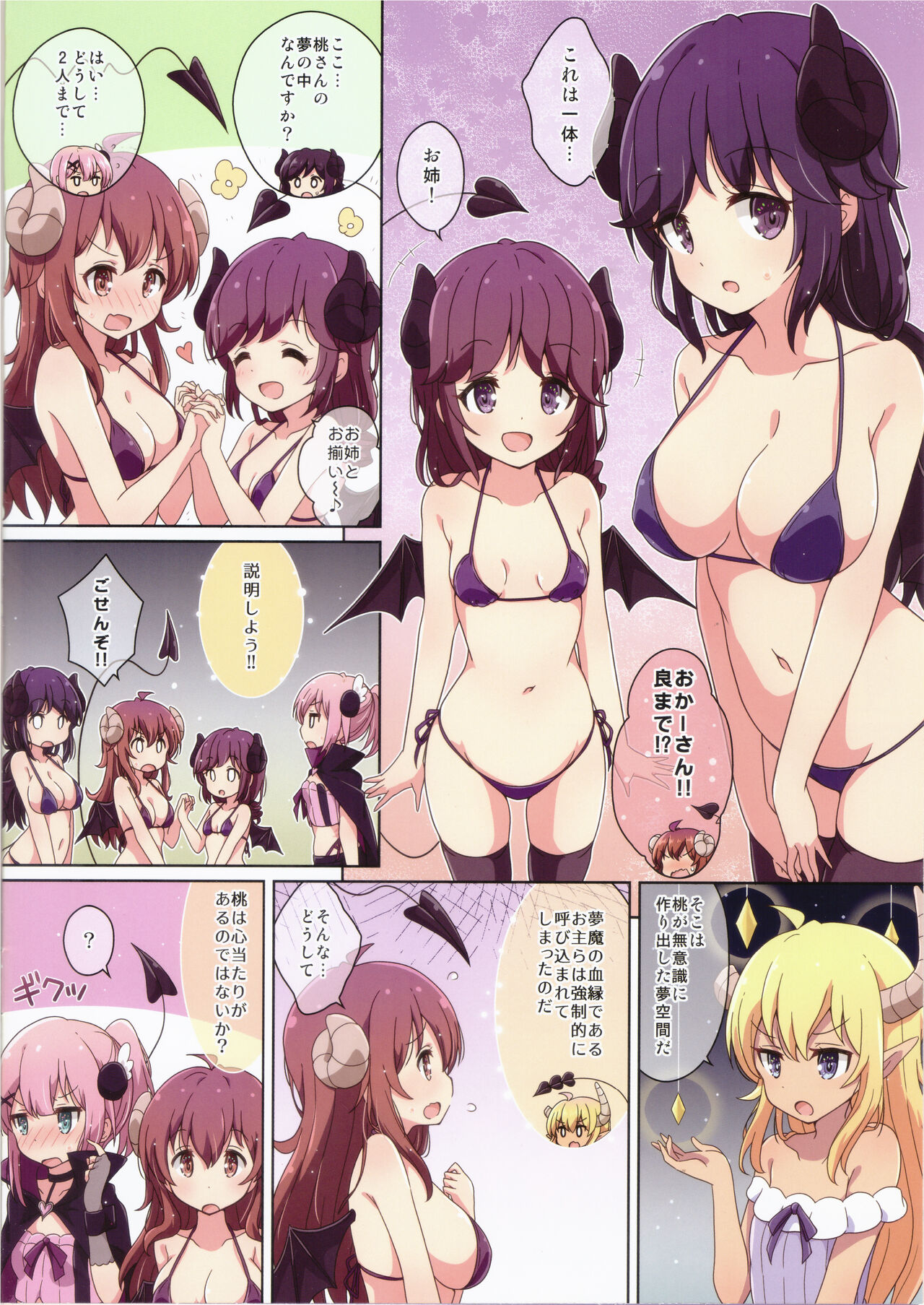 Mahou Shoujo no Yume Jijou page 4 full