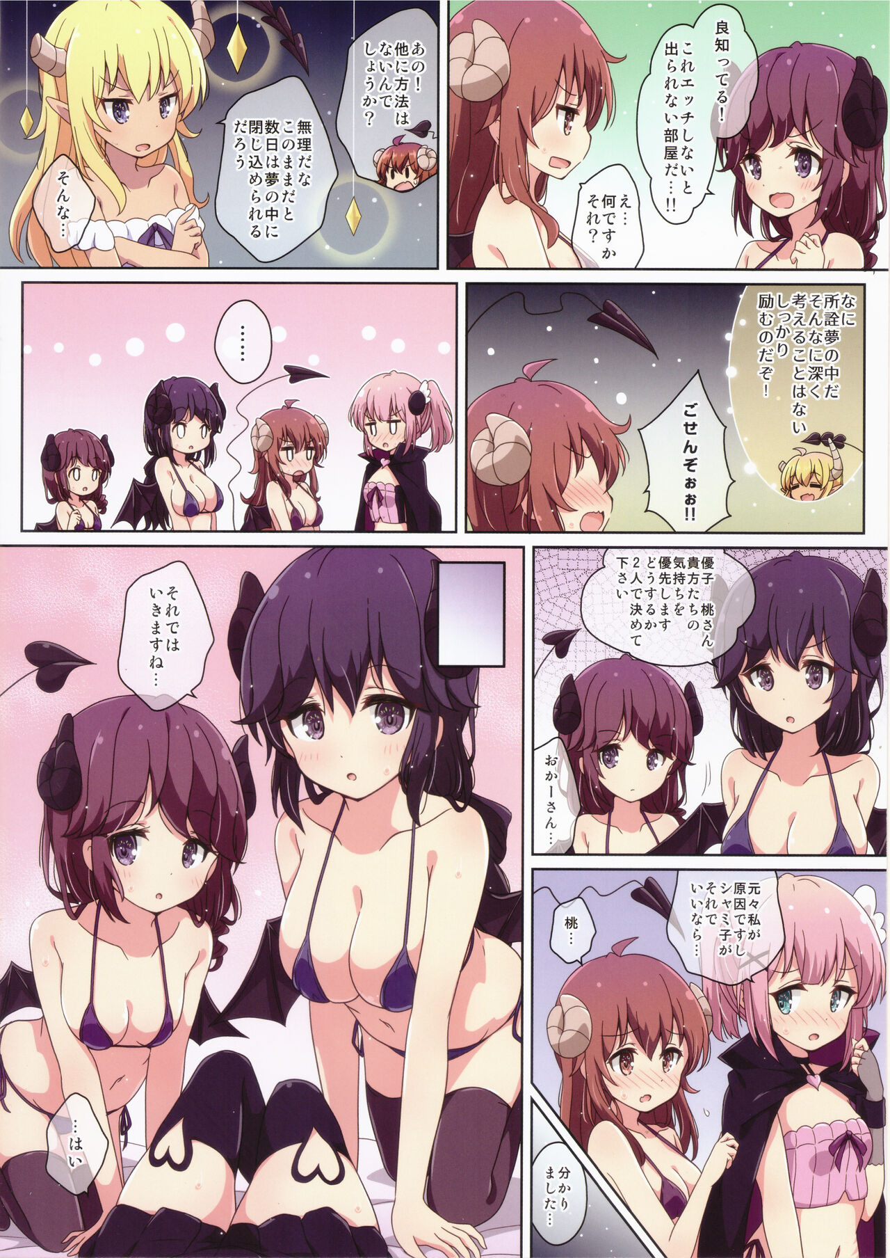 Mahou Shoujo no Yume Jijou page 6 full