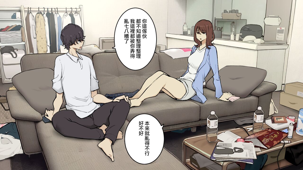 Tagai ni Karada Mokuteki da to Iiharu kedo Jissai wa Soushi Souai na SeFri Kankei page 2 full