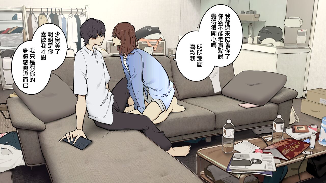 Tagai ni Karada Mokuteki da to Iiharu kedo Jissai wa Soushi Souai na SeFri Kankei page 3 full