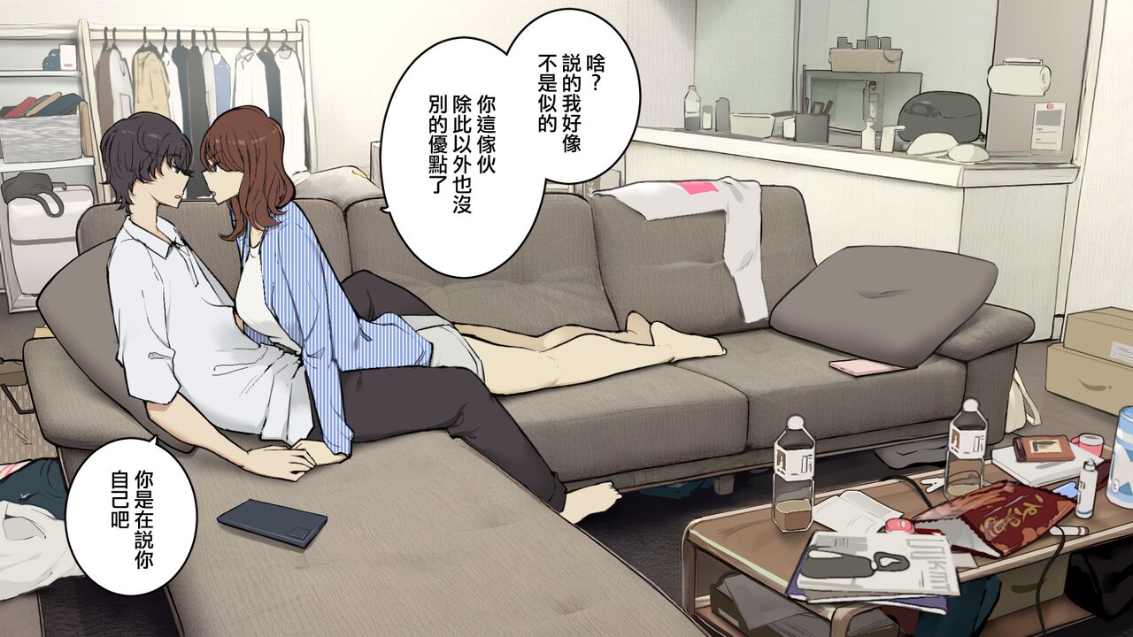 Tagai ni Karada Mokuteki da to Iiharu kedo Jissai wa Soushi Souai na SeFri Kankei page 4 full