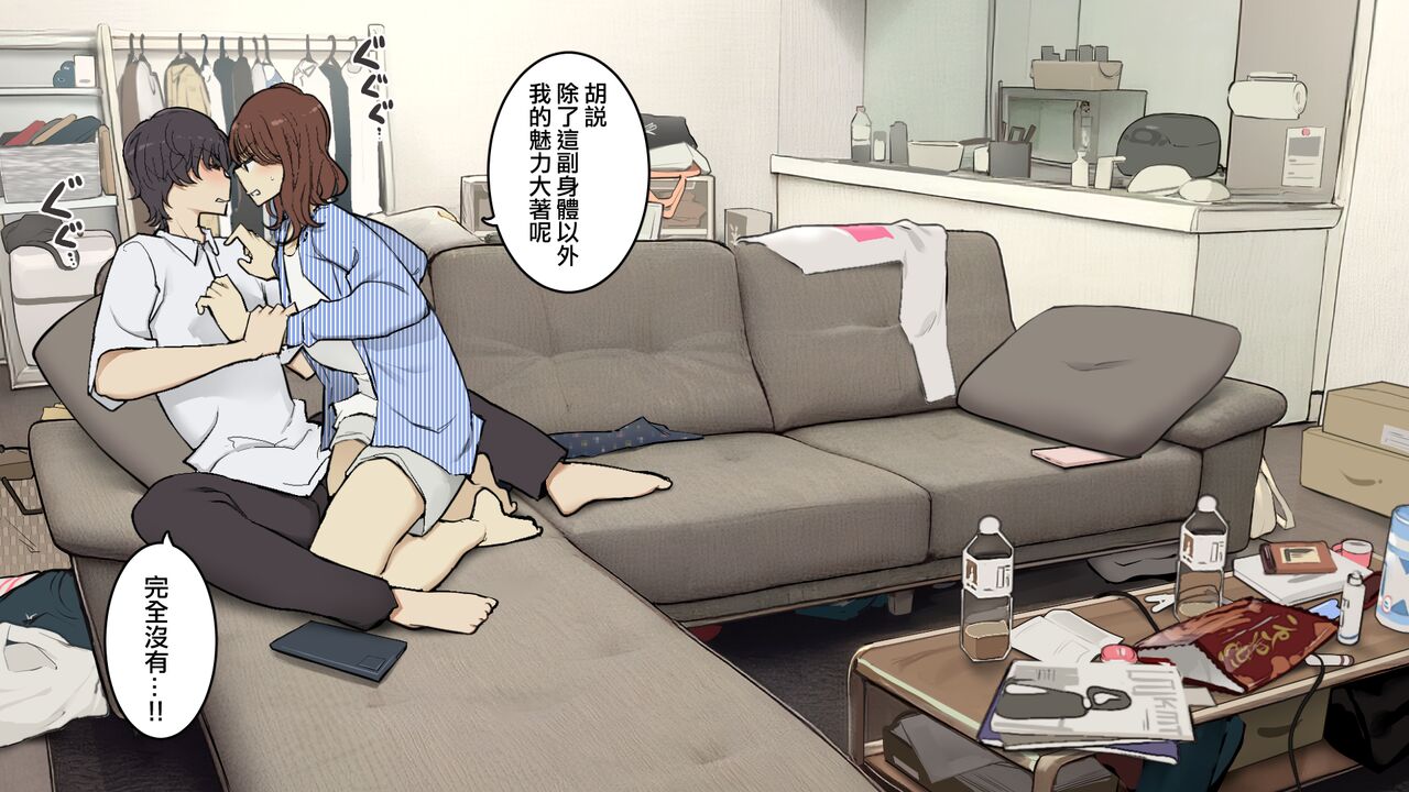 Tagai ni Karada Mokuteki da to Iiharu kedo Jissai wa Soushi Souai na SeFri Kankei page 5 full