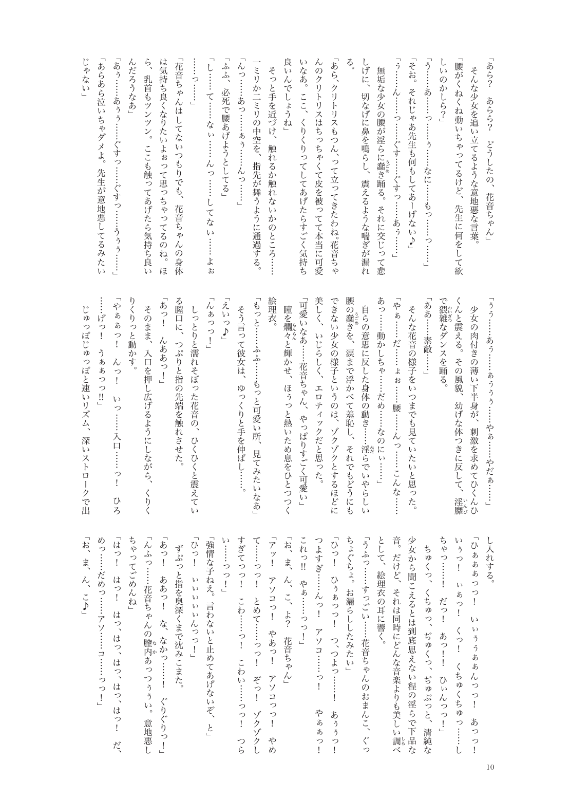 Kanon-chan to Nawa Asobi ～Onsen hen～ page 10 full