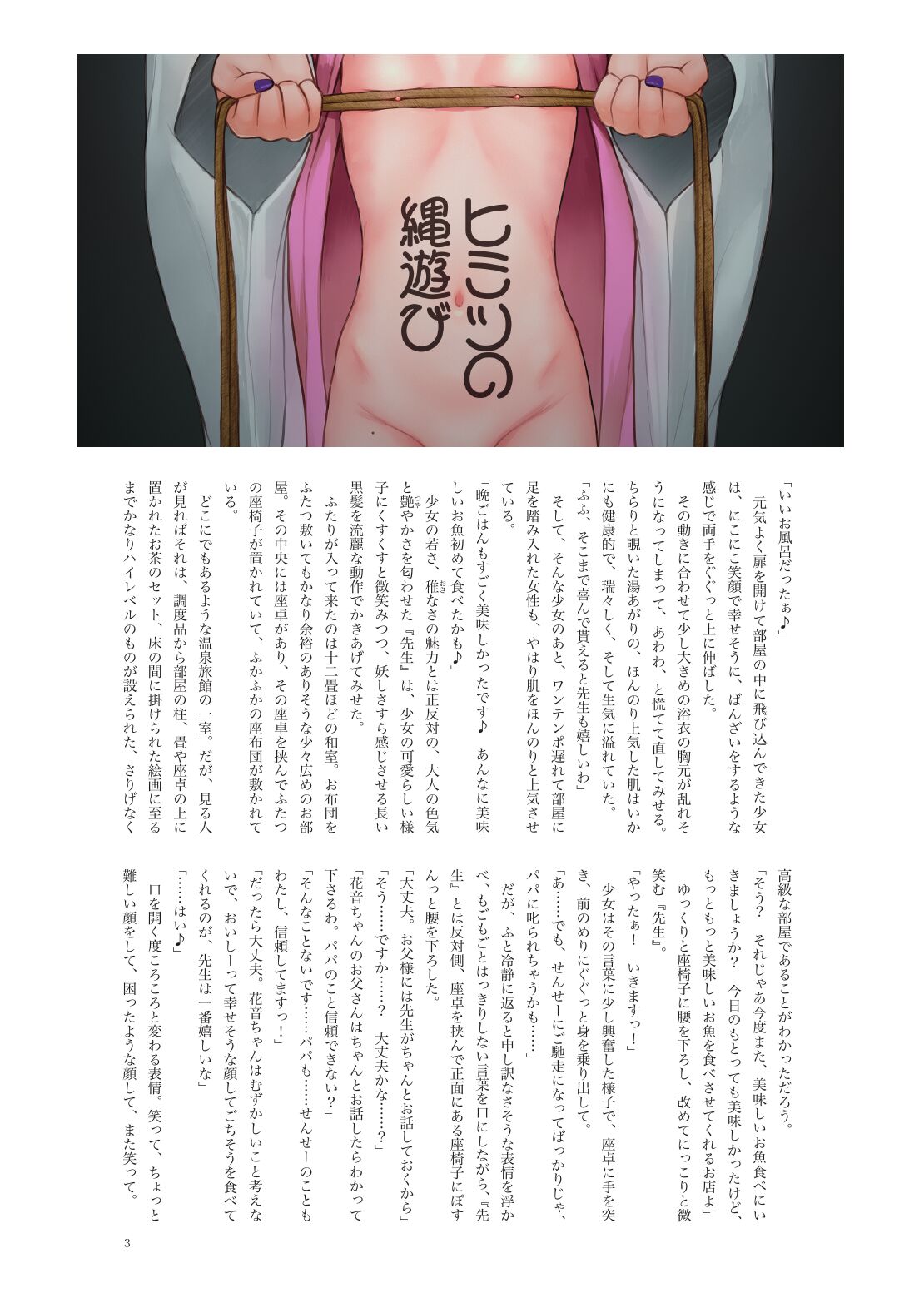 Kanon-chan to Nawa Asobi ～Onsen hen～ page 3 full