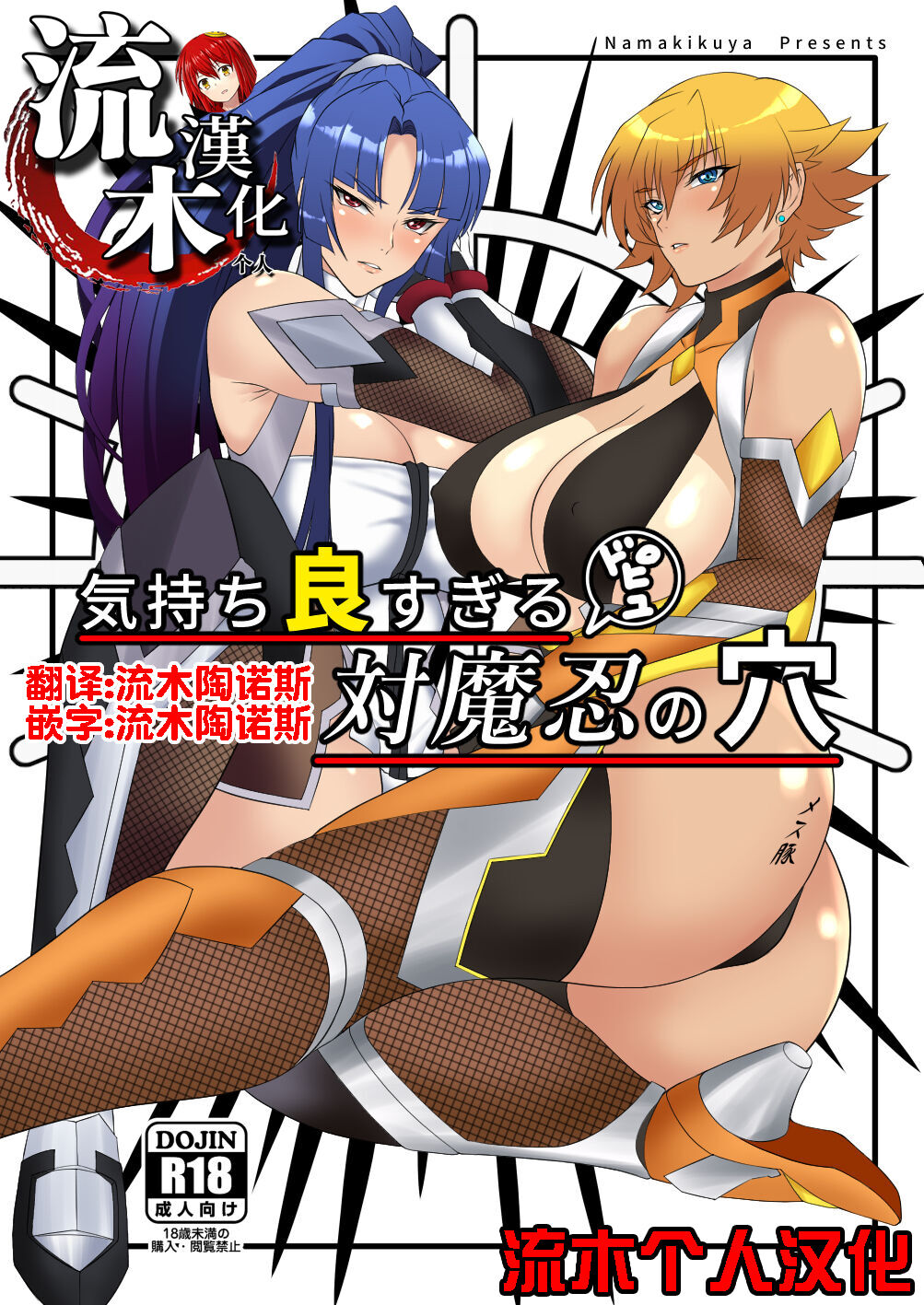 Kimochi Yosugiru Taimanin no Ana page 1 full
