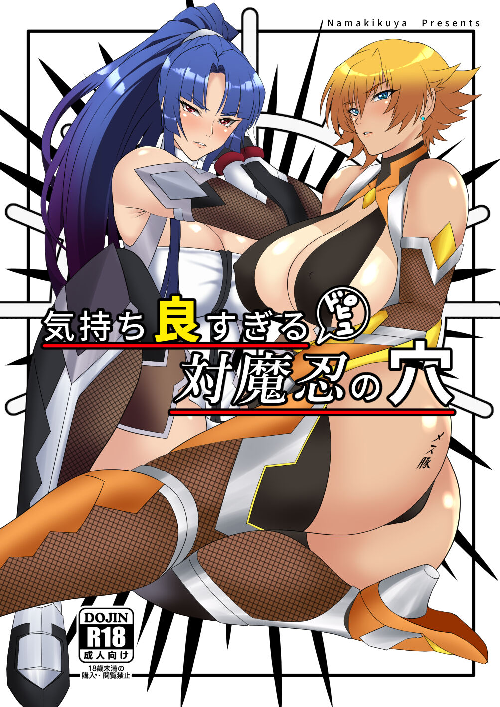 Kimochi Yosugiru Taimanin no Ana page 2 full